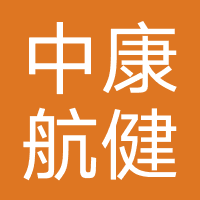 中康航健