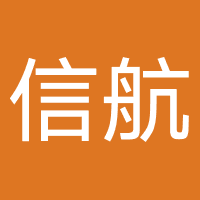 济宁信航汽车服务