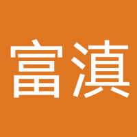 富滇银行