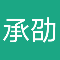 承劭（杭州）教育