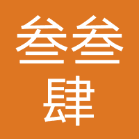 北京叁叁肆宠物