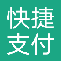 快捷支付
