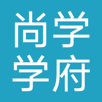 广州尚学学府-高知学府