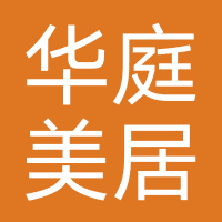 淄博华庭美居工程装饰