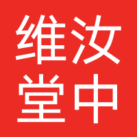 维汝堂中药馆