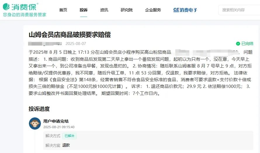 微信截图_20250827153409.png