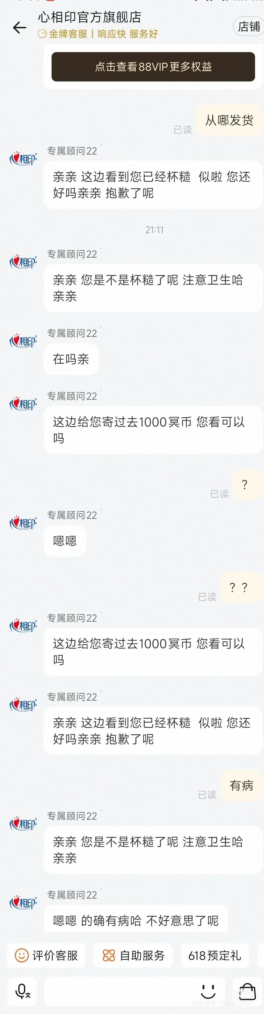 心相印客服这个操作?…_1_123_来自小红书网页版.jpg
