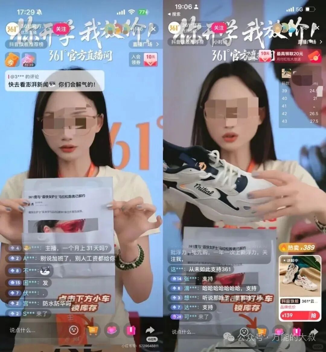 361度直播间吃起了黑红流量？？？_1_万能的大叔_来自小红书网页版.jpg