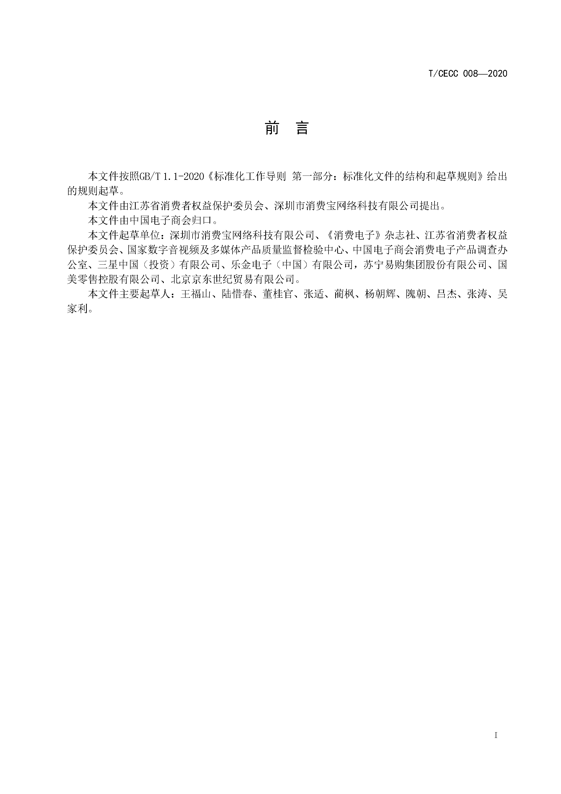 智能电视开机广告技术规范