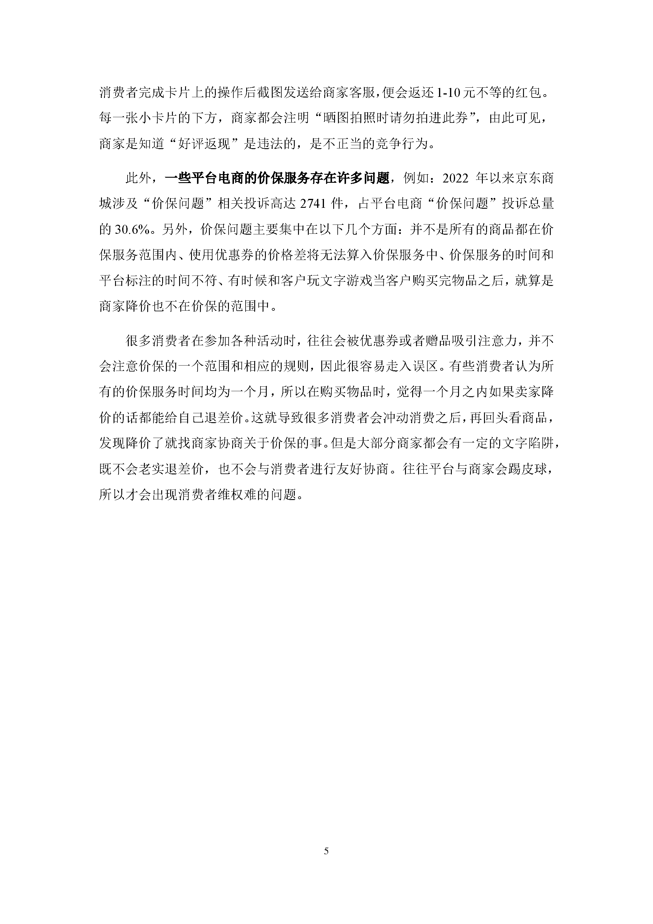 2022年1月-2023年6月电商行业投诉数据简报