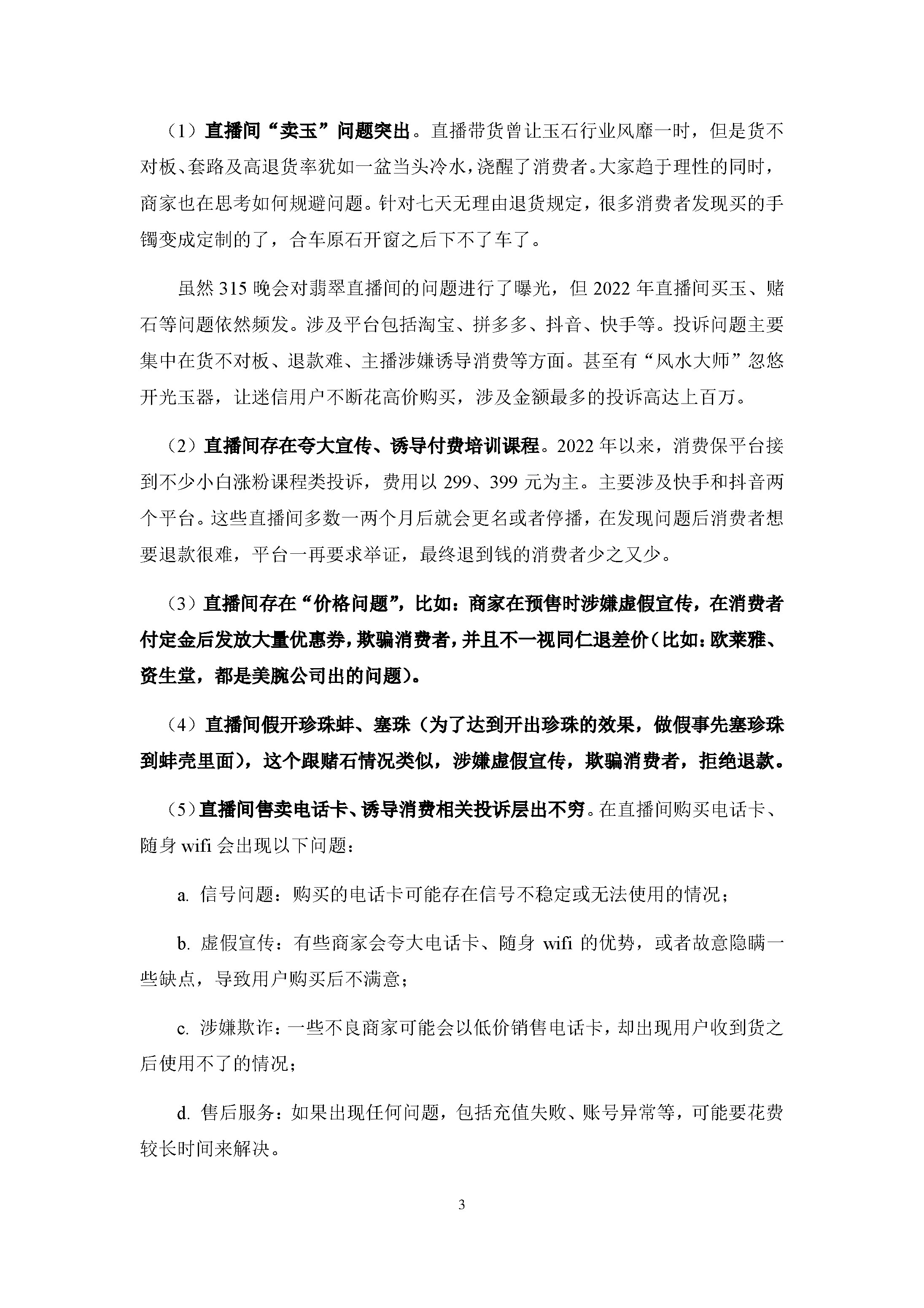2022年1月-2023年6月电商行业投诉数据简报