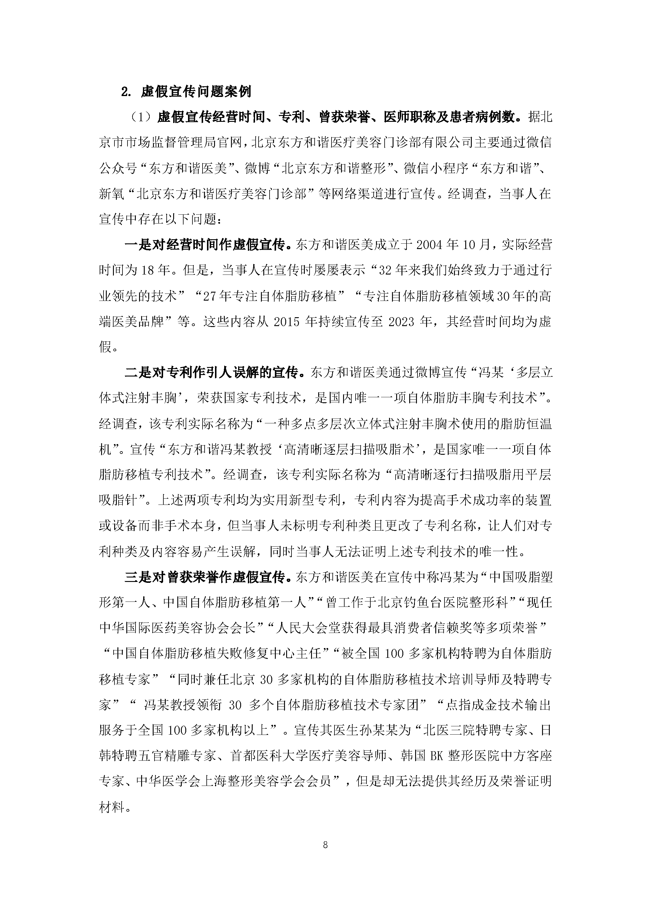 医美行业消费投诉及舆情分析报告