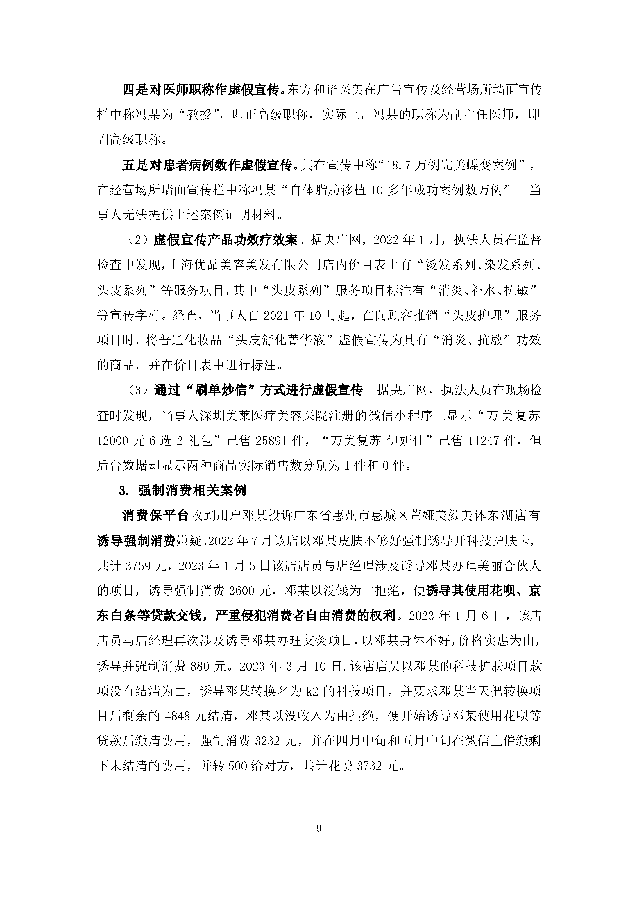 医美行业消费投诉及舆情分析报告