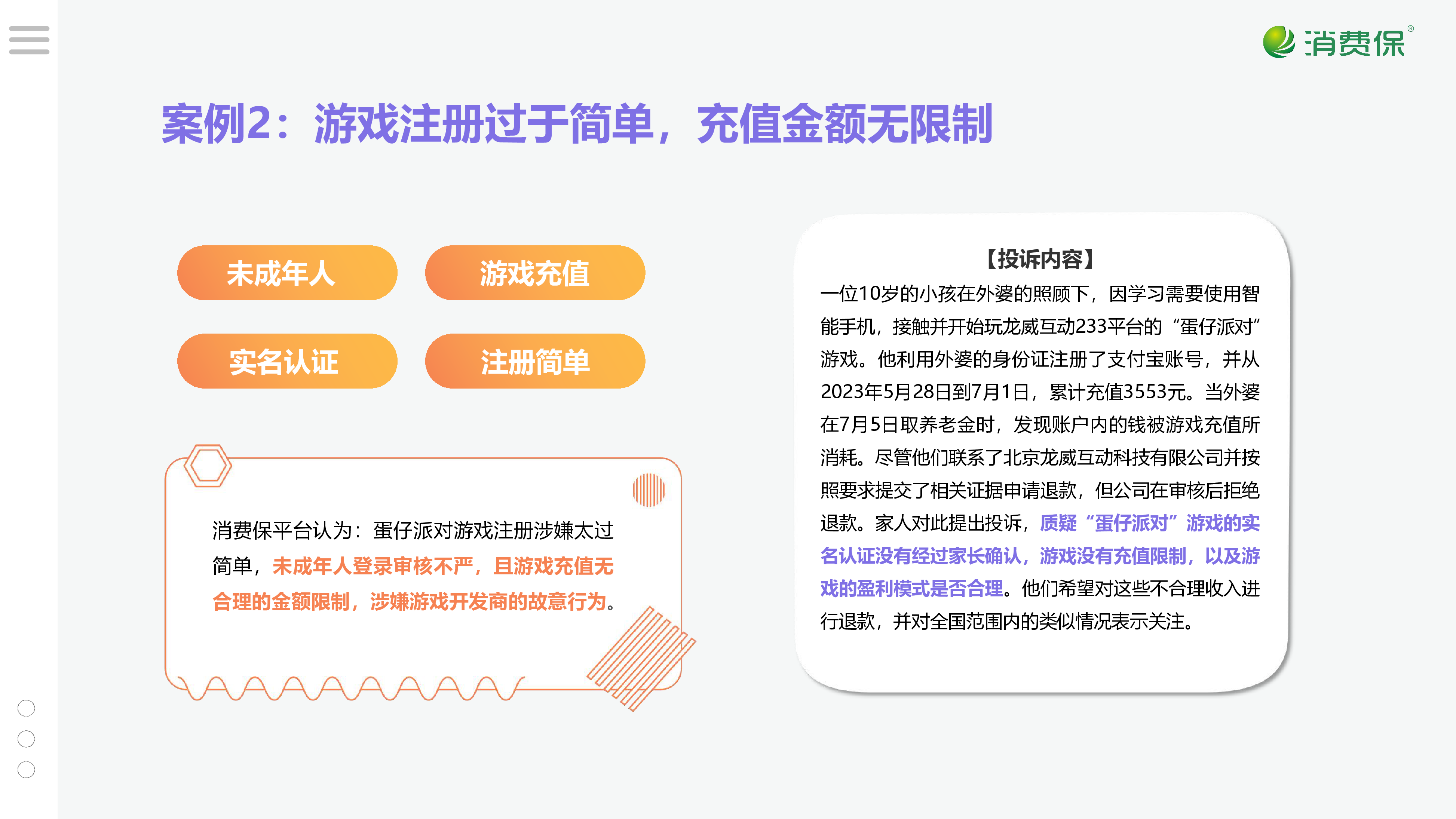 蛋仔派对游戏投诉分析报告