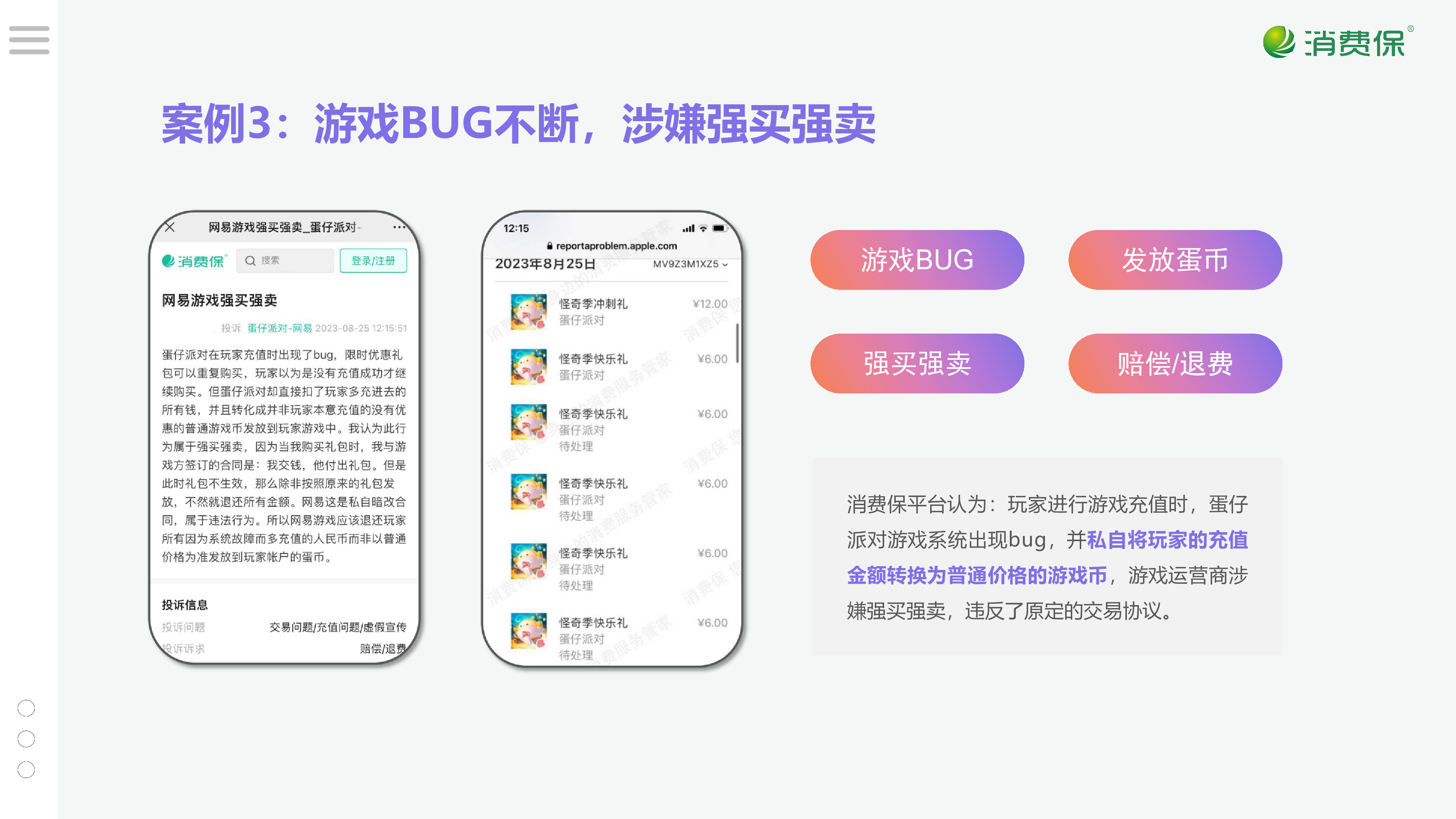蛋仔派对游戏投诉分析报告