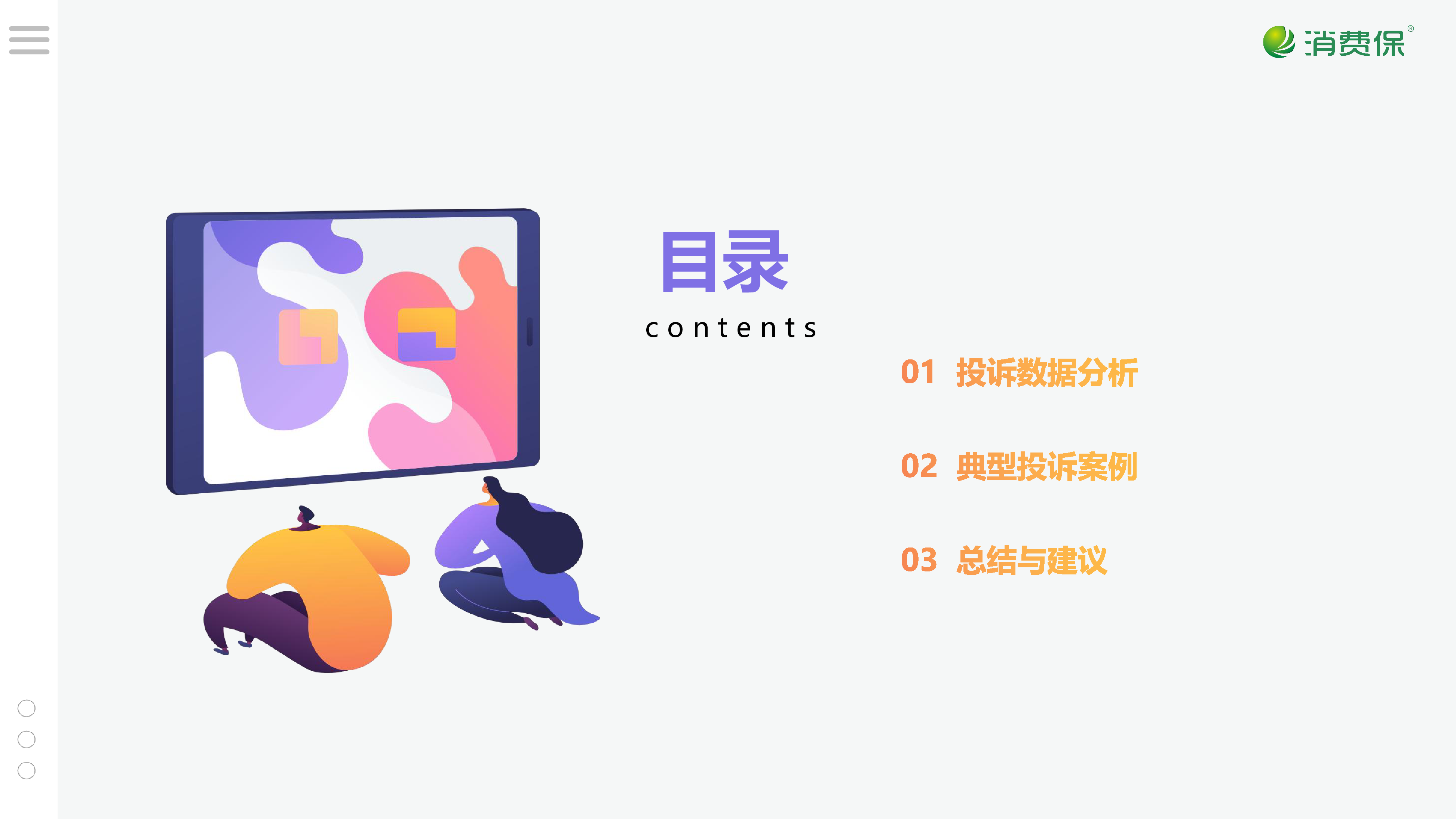 蛋仔派对游戏投诉分析报告