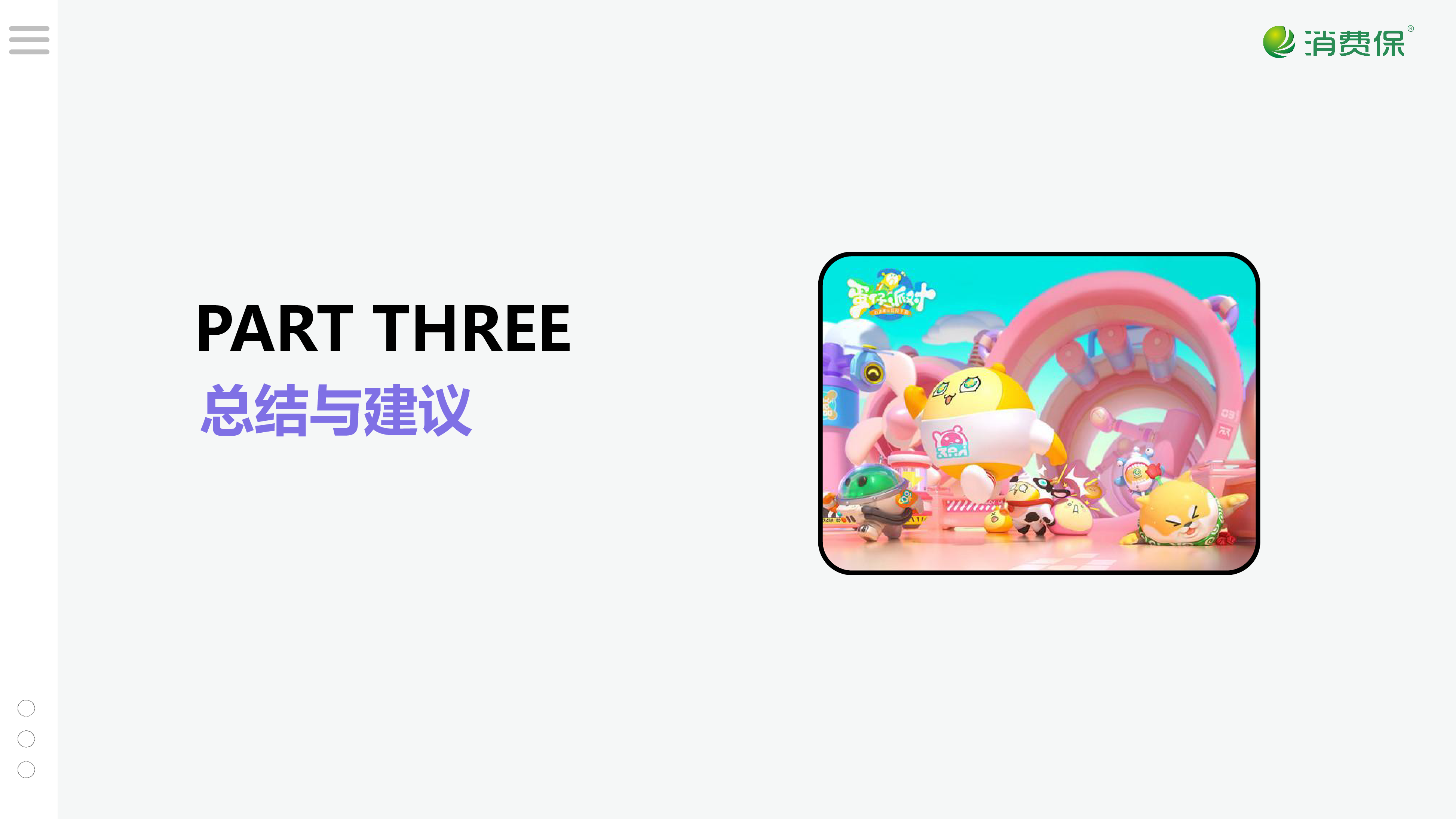 蛋仔派对游戏投诉分析报告