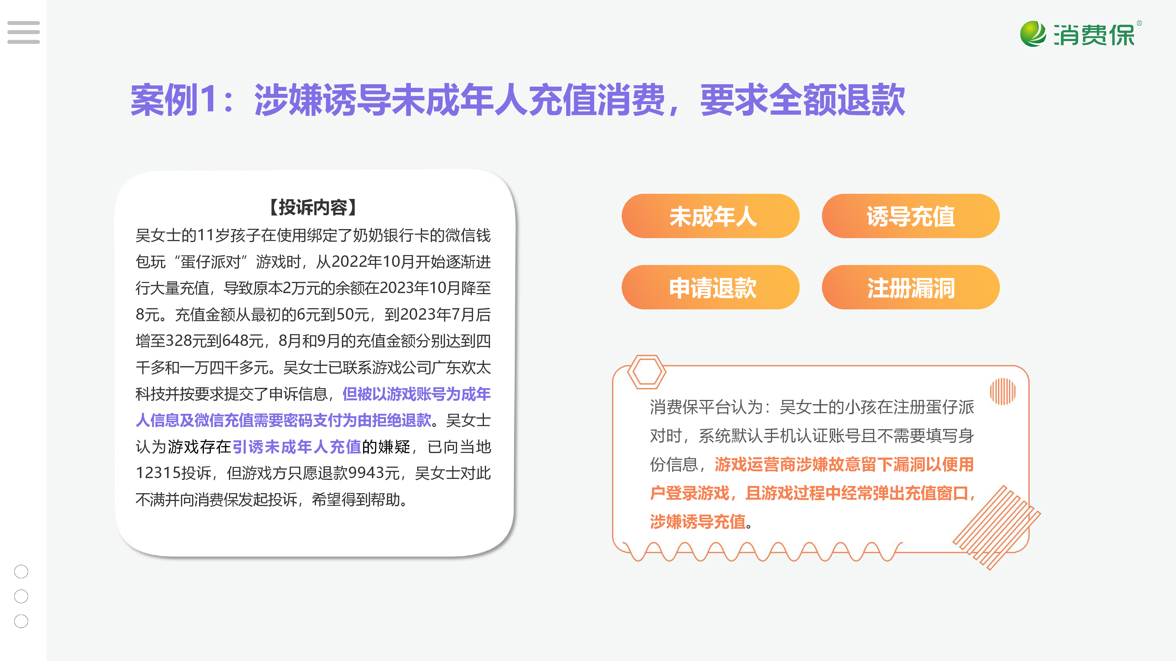 蛋仔派对游戏投诉分析报告