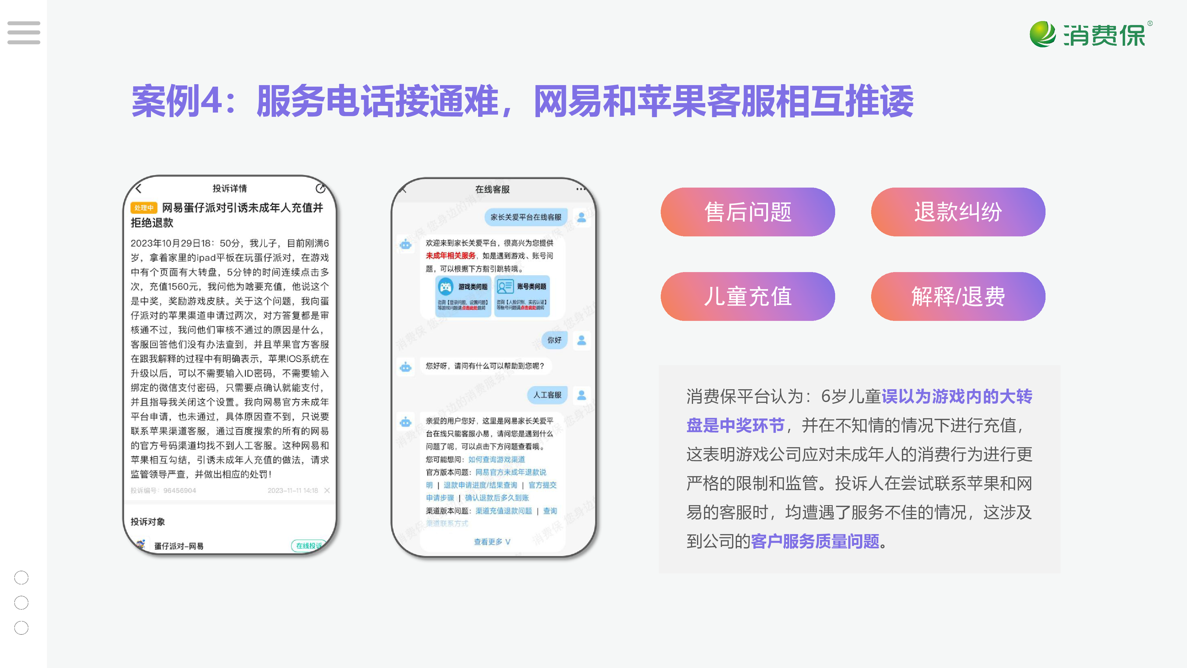 蛋仔派对游戏投诉分析报告