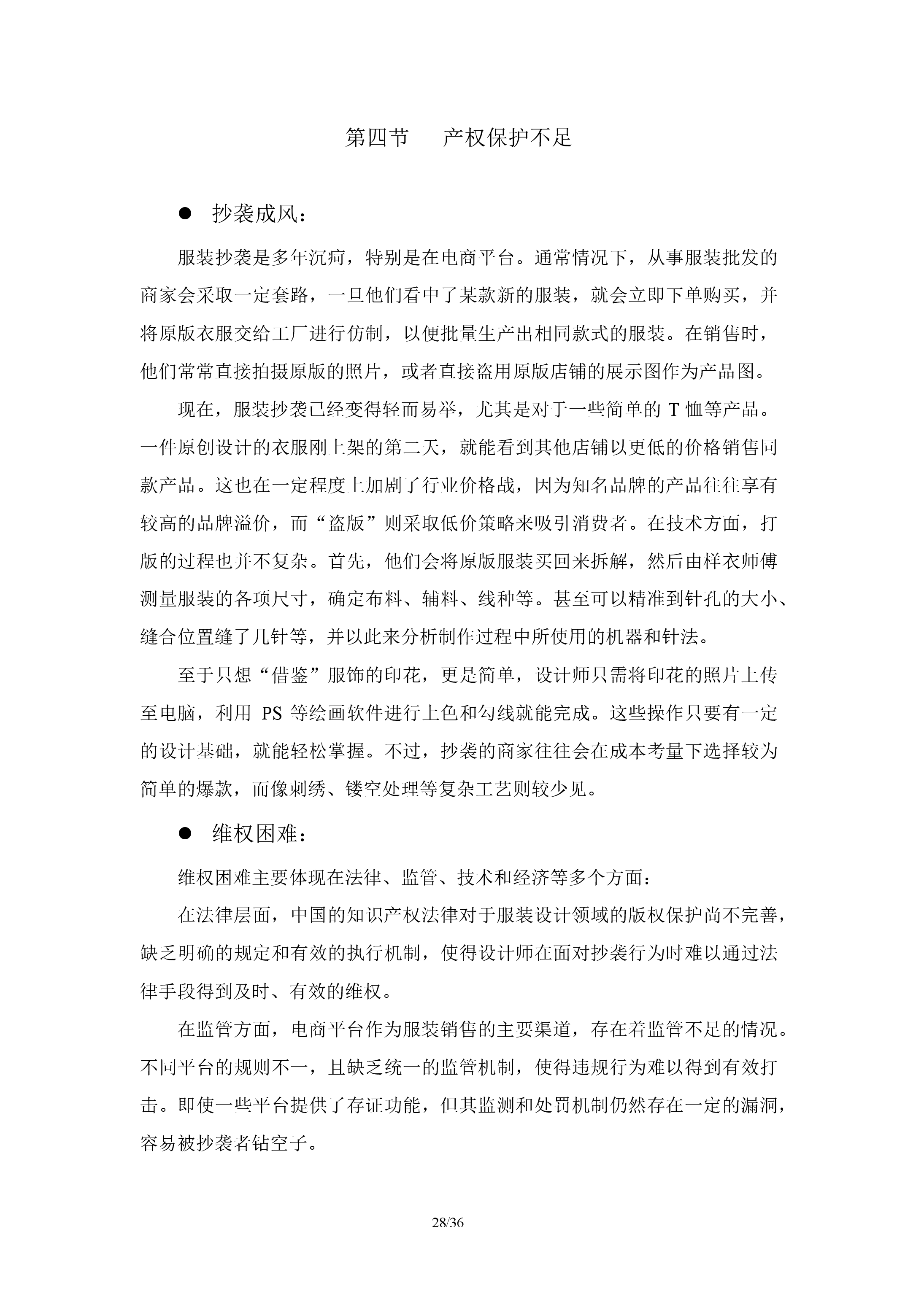 服饰电商行业分析报告
