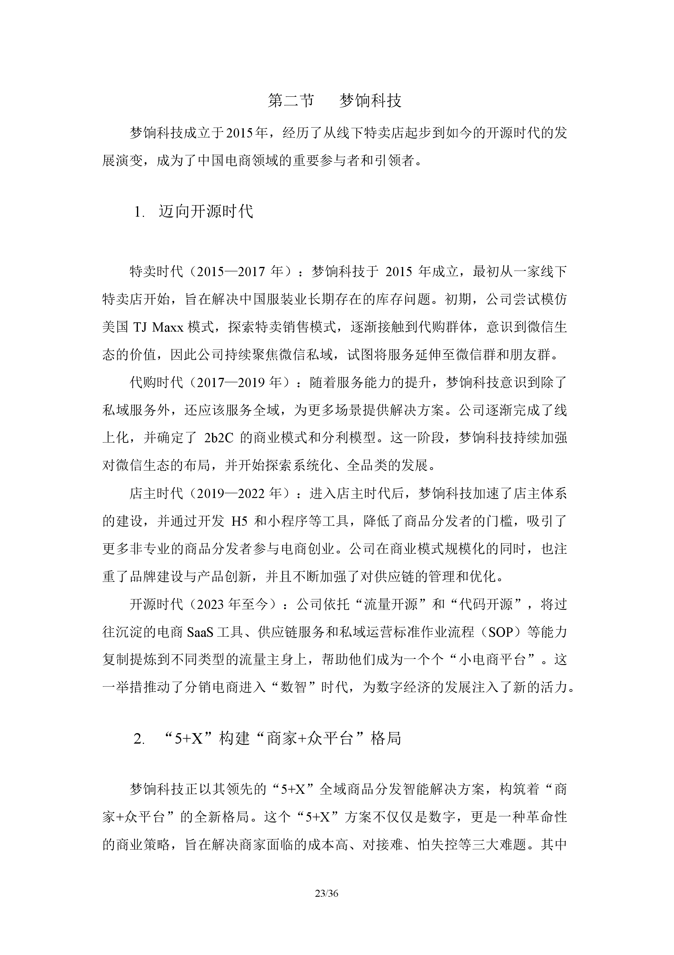 服饰电商行业分析报告