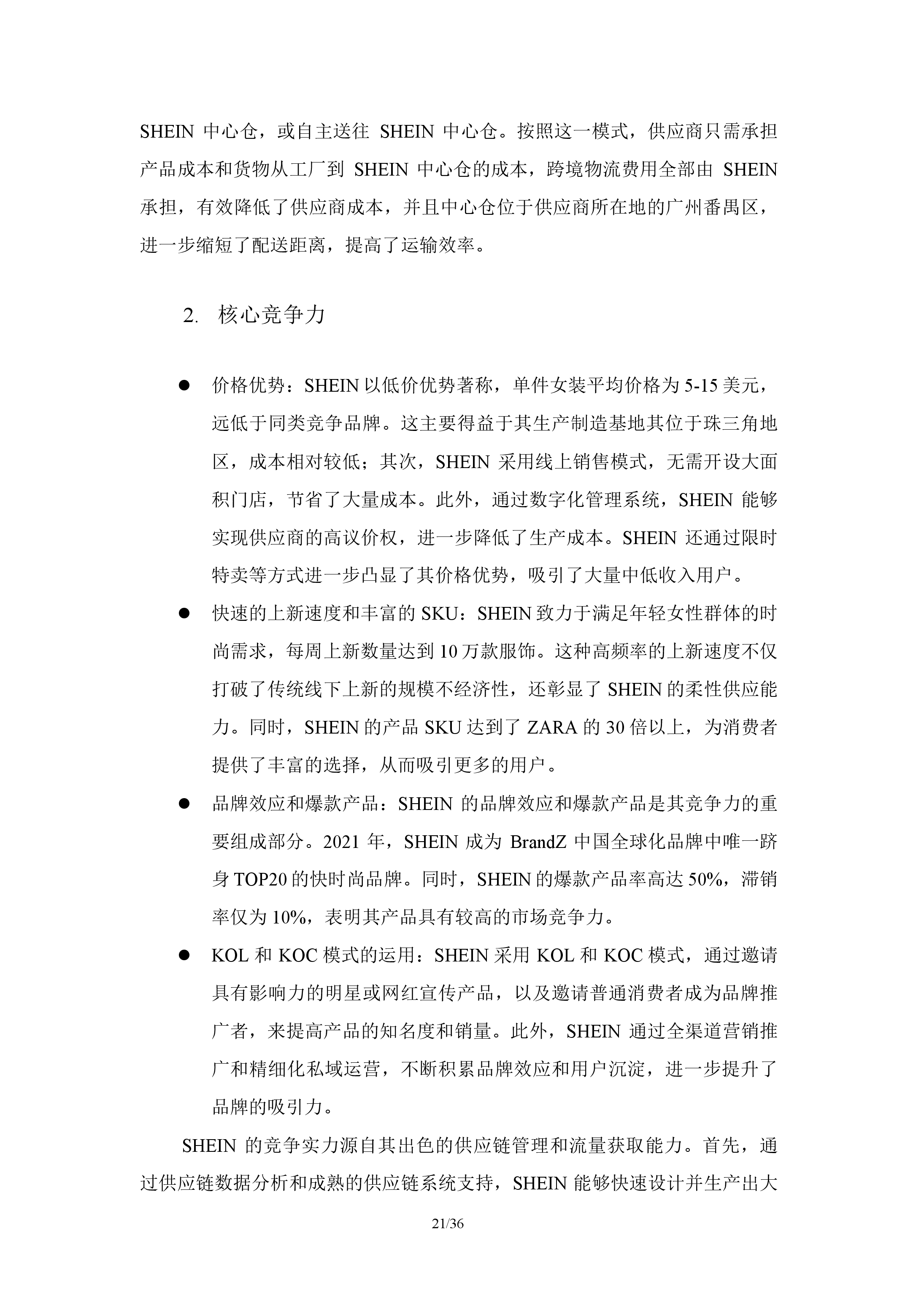 服饰电商行业分析报告