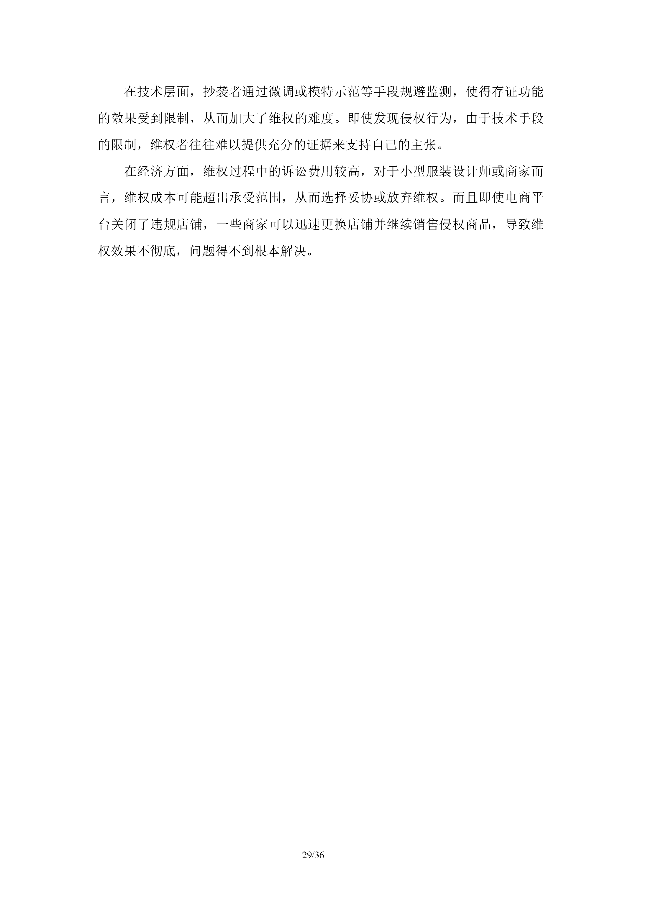 服饰电商行业分析报告