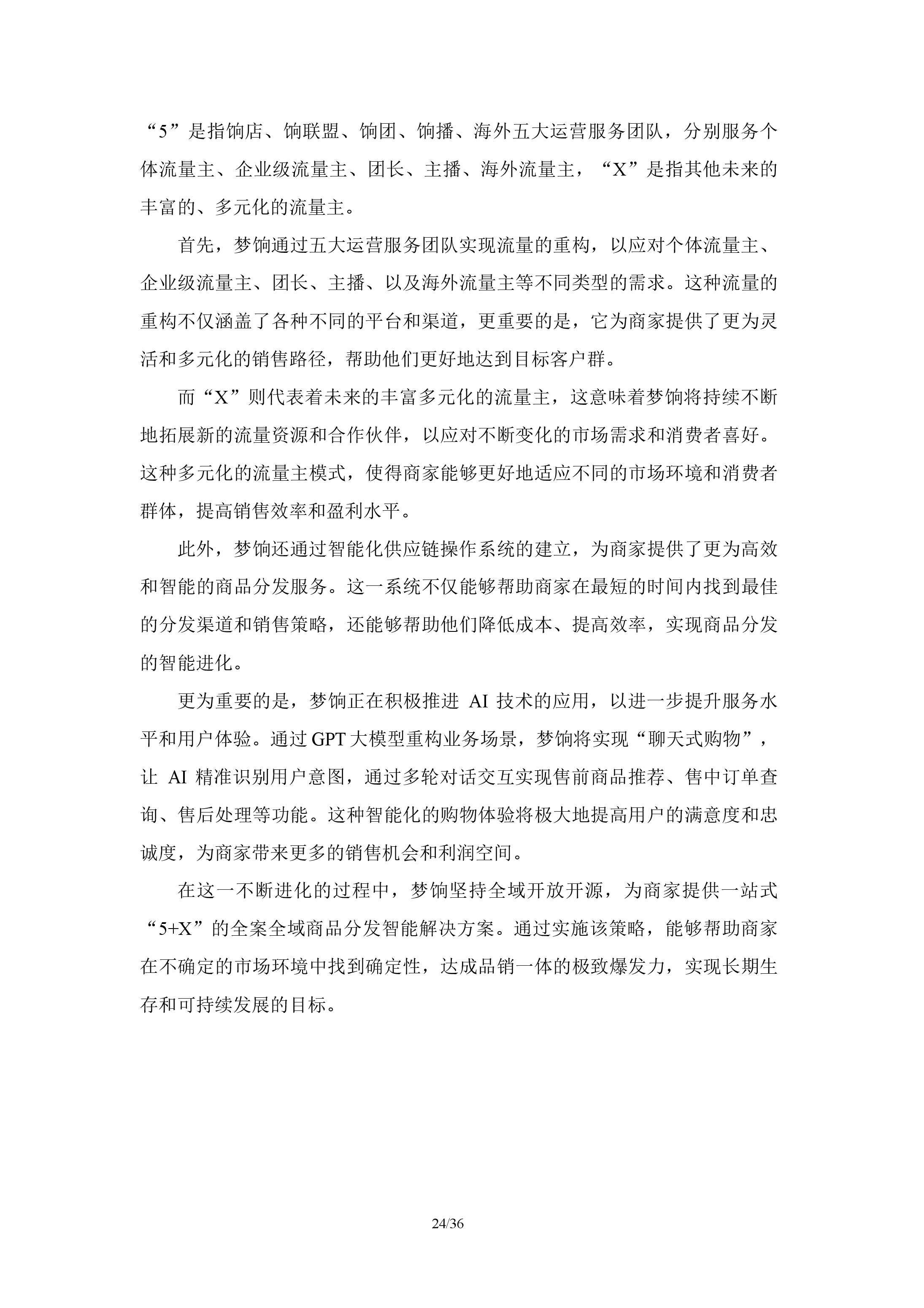 服饰电商行业分析报告