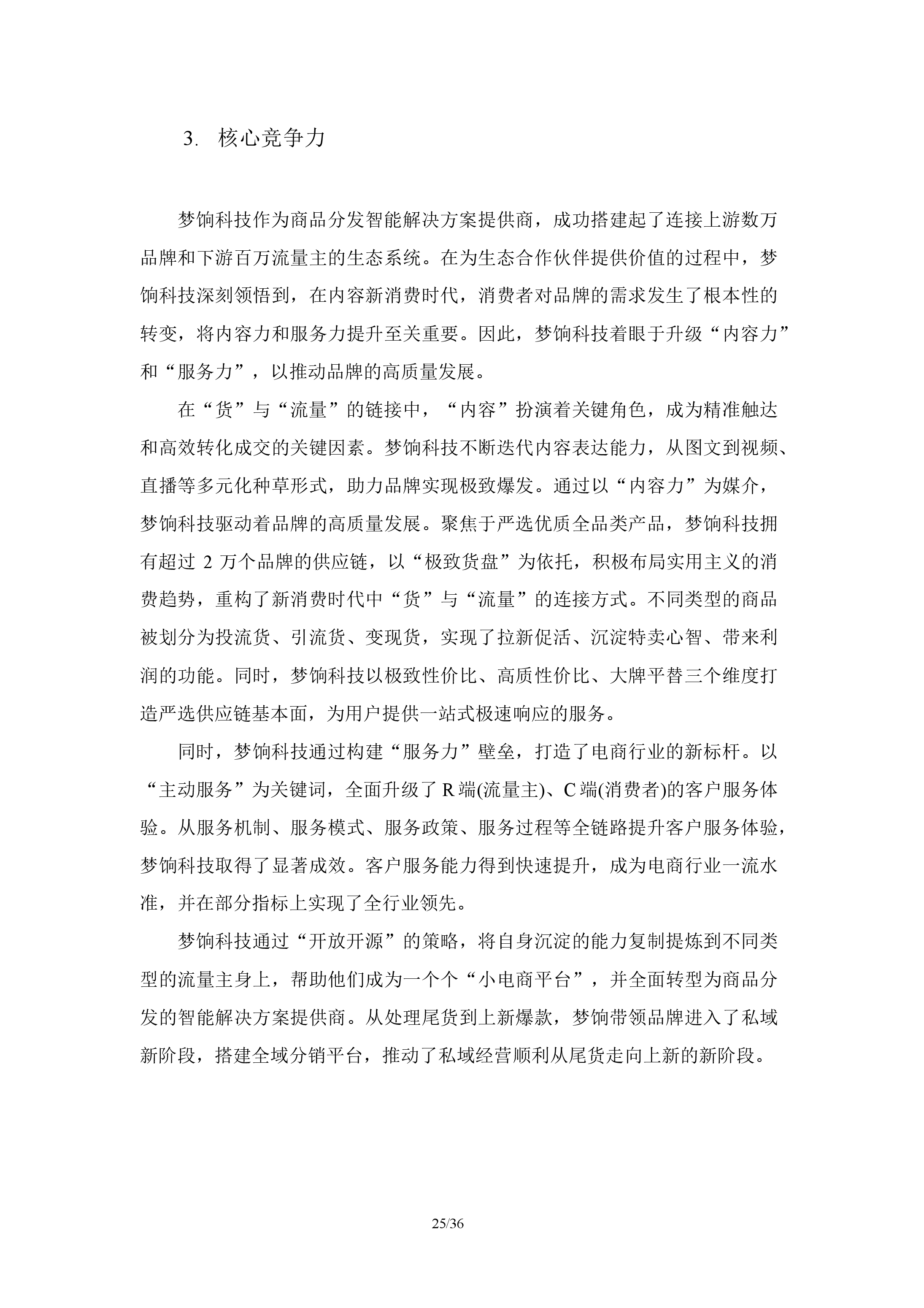 服饰电商行业分析报告