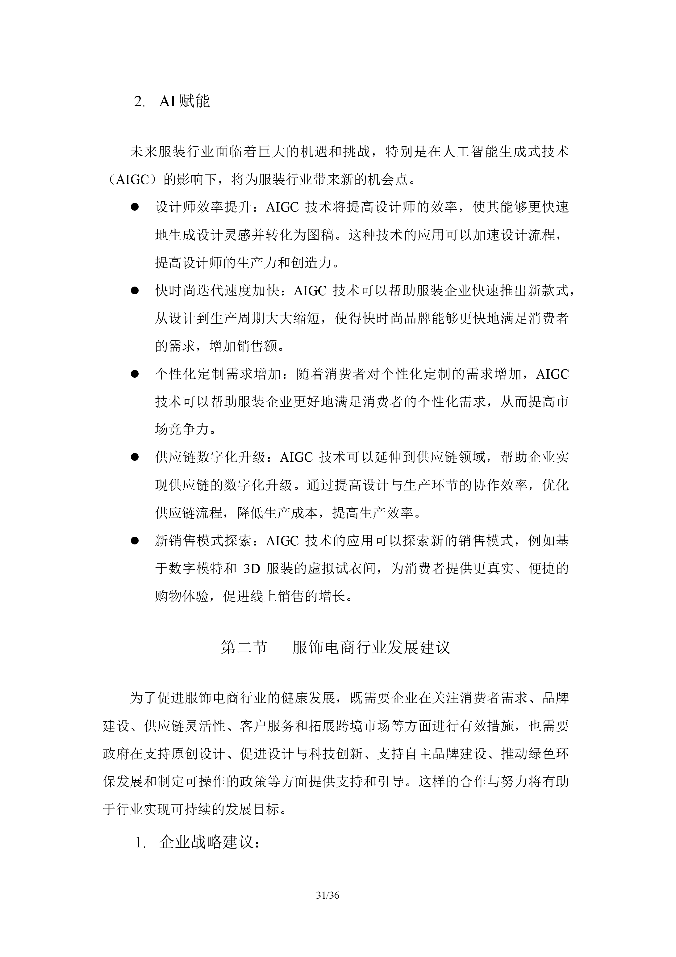 服饰电商行业分析报告