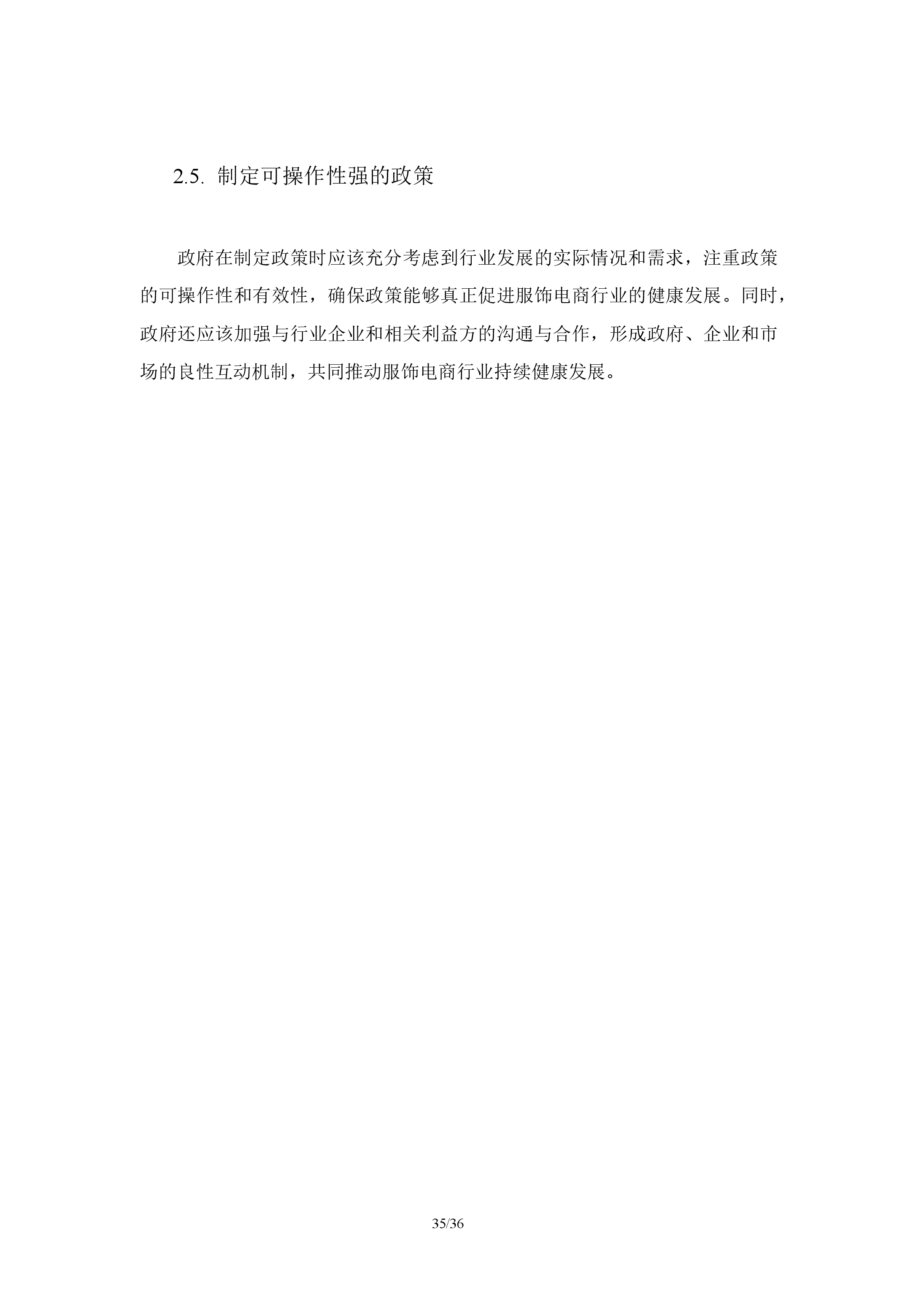 服饰电商行业分析报告