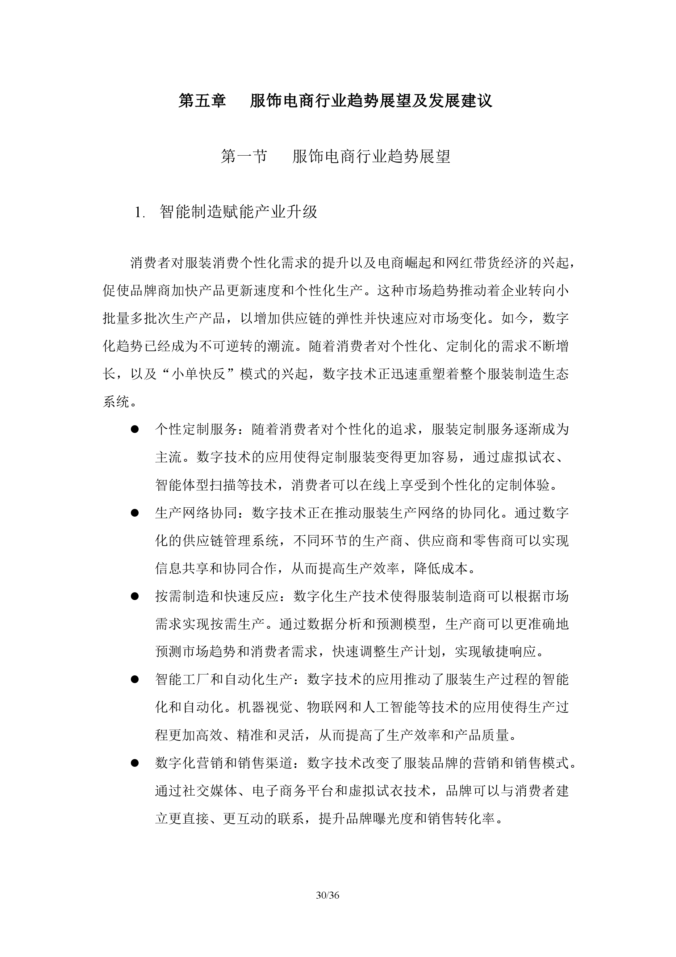 服饰电商行业分析报告