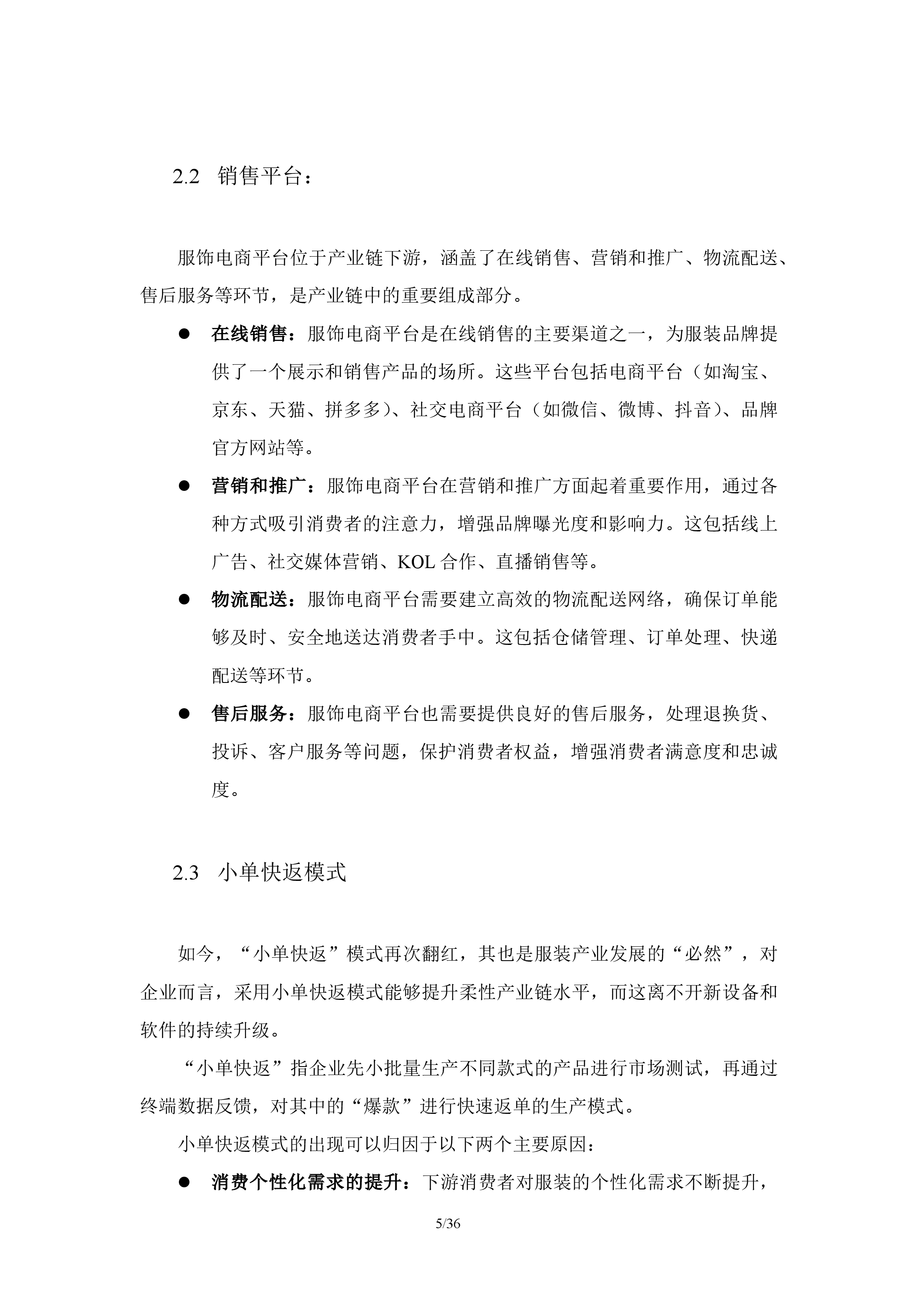 服饰电商行业分析报告