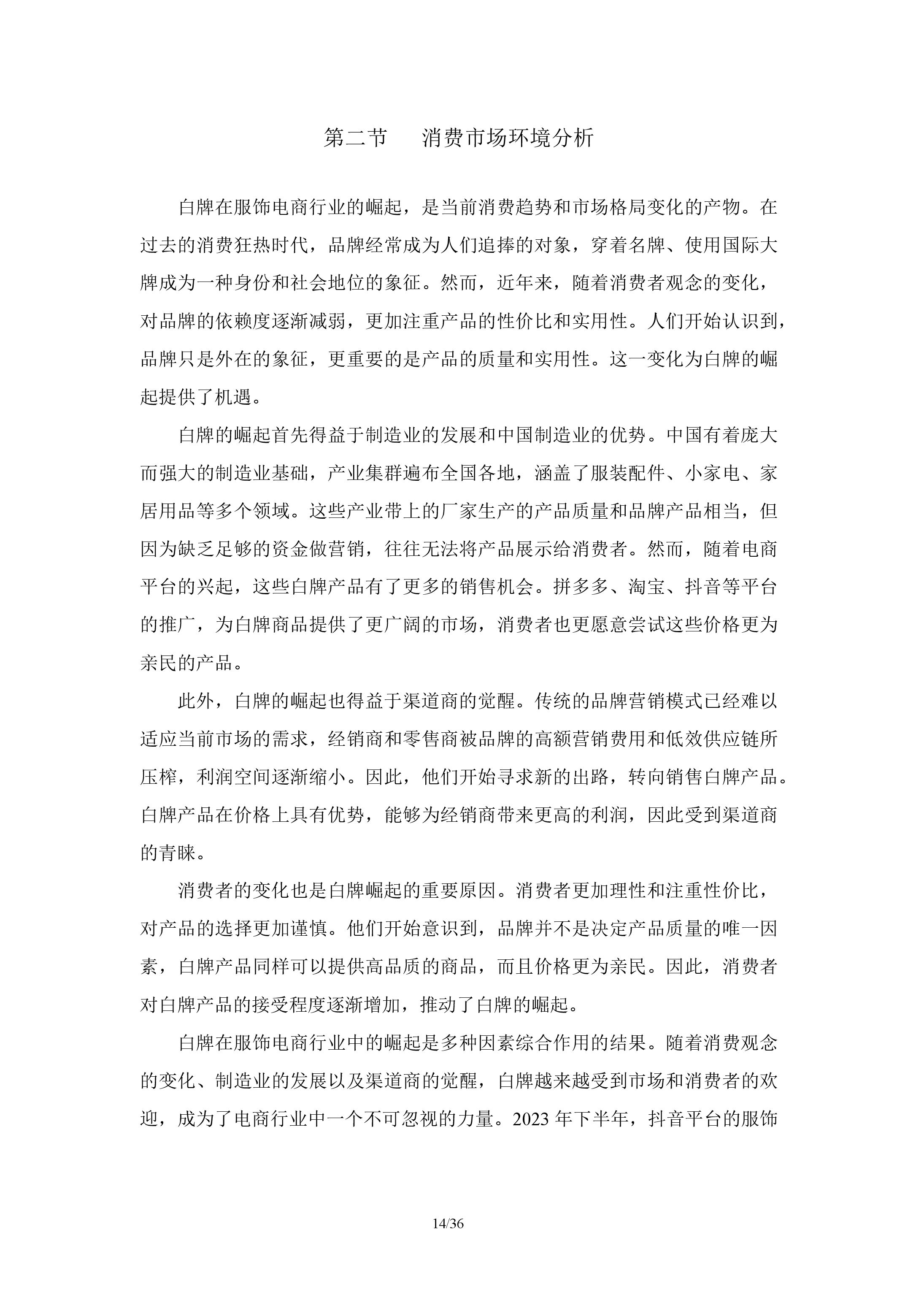 服饰电商行业分析报告