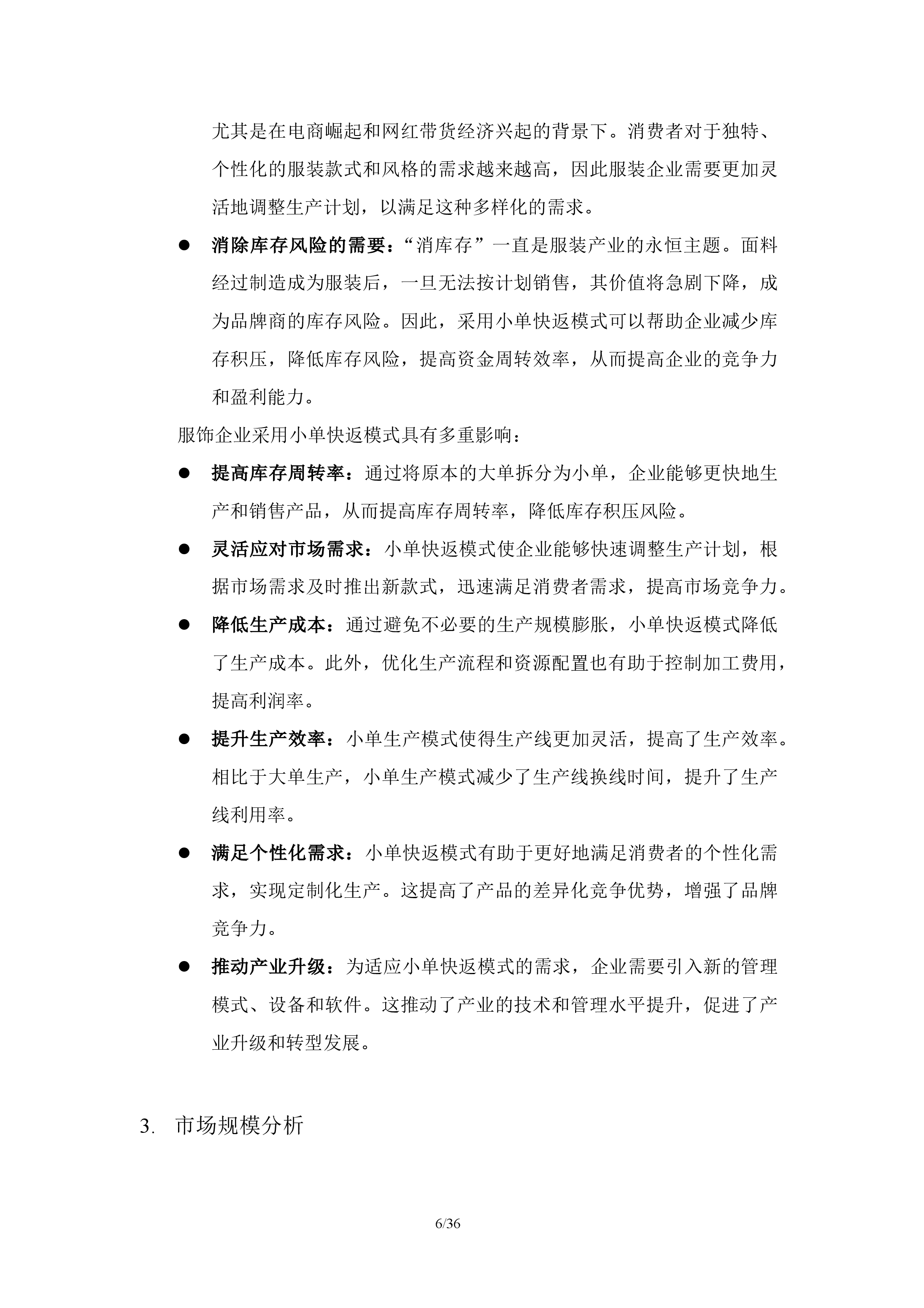 服饰电商行业分析报告