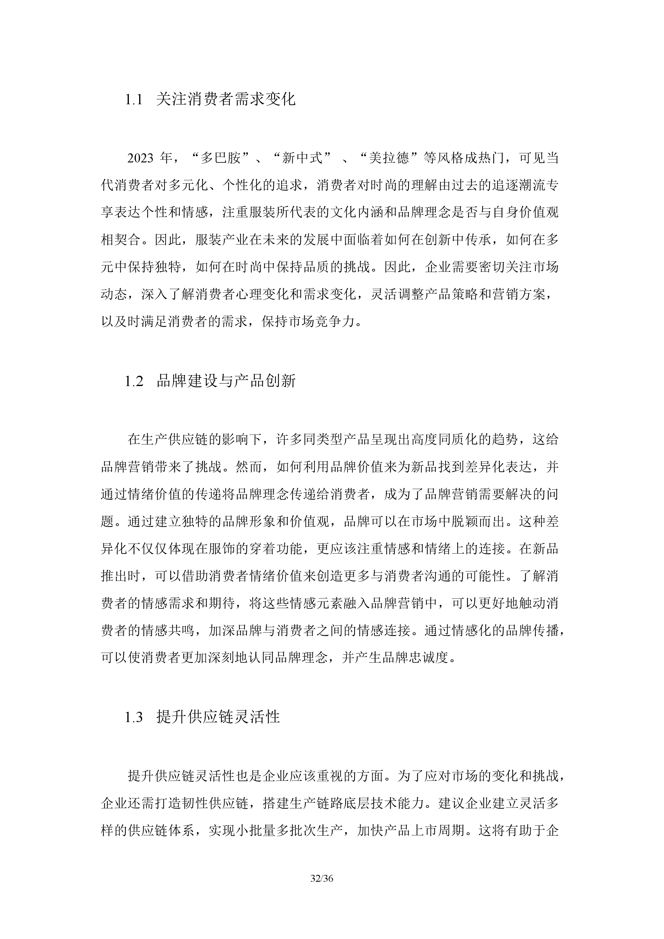 服饰电商行业分析报告