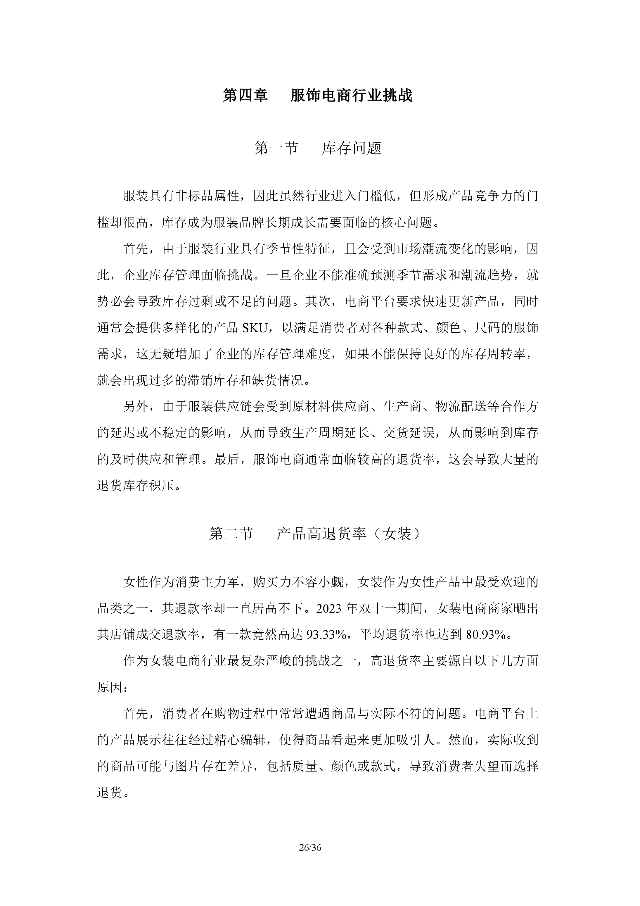 服饰电商行业分析报告