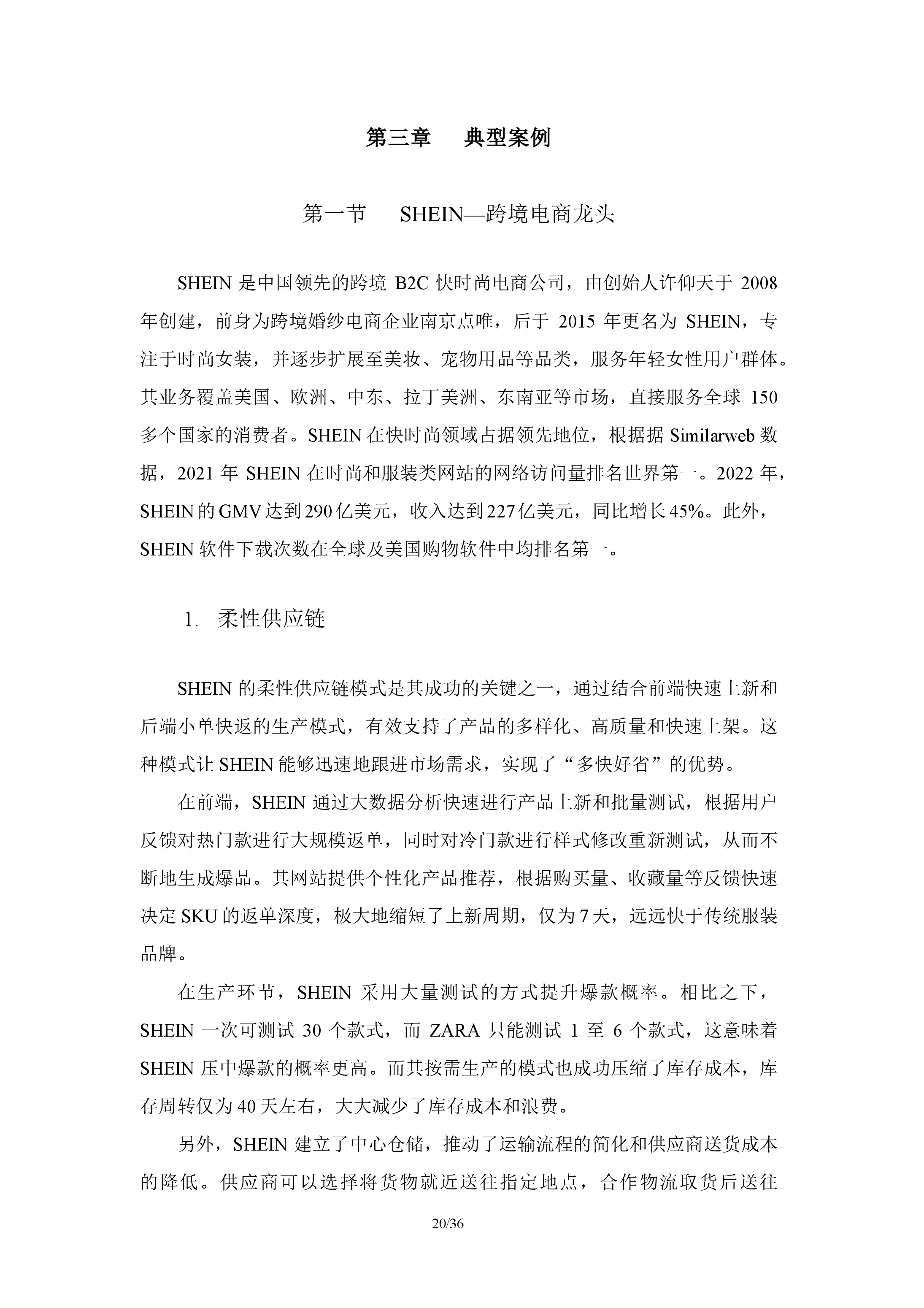 服饰电商行业分析报告