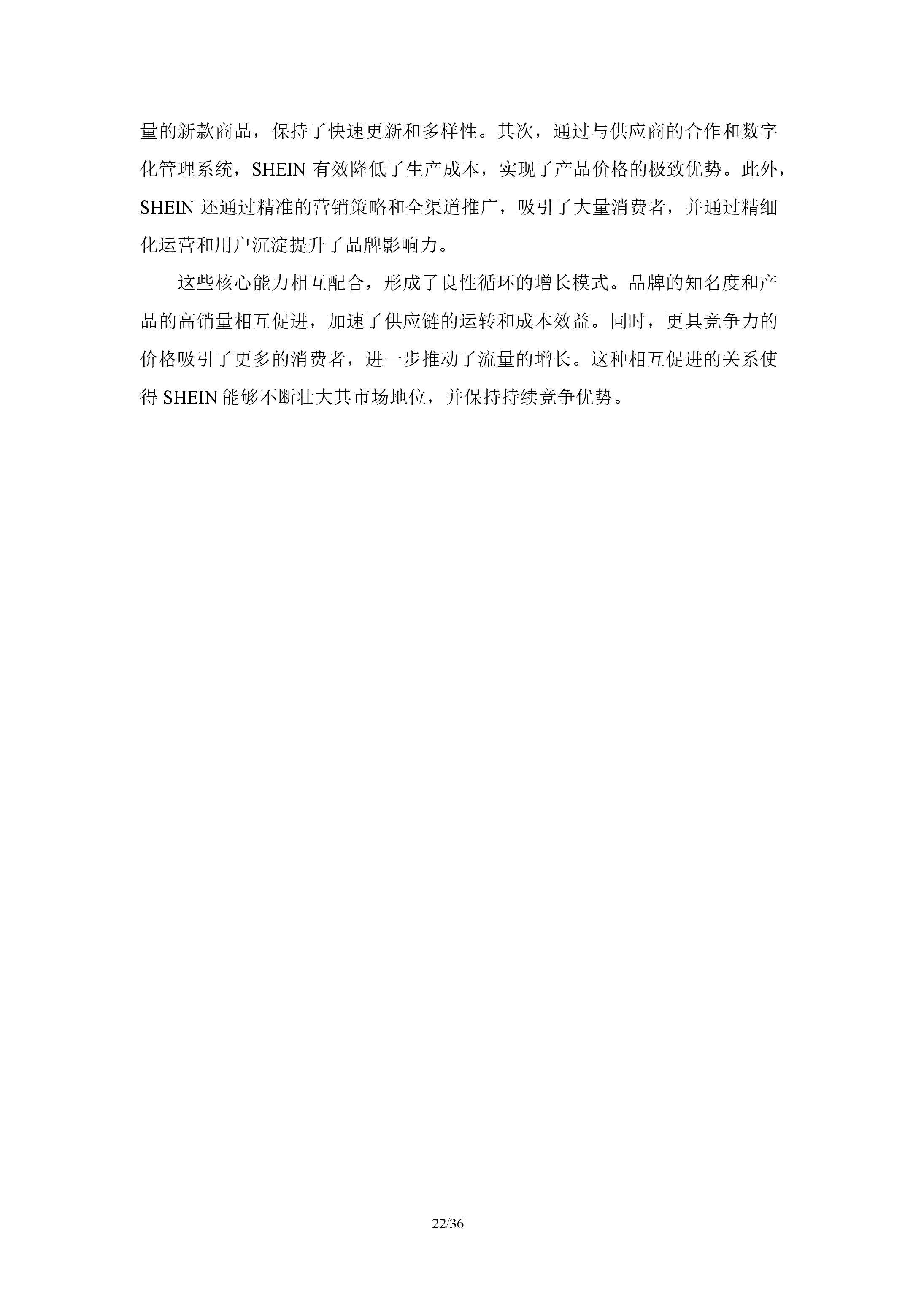 服饰电商行业分析报告