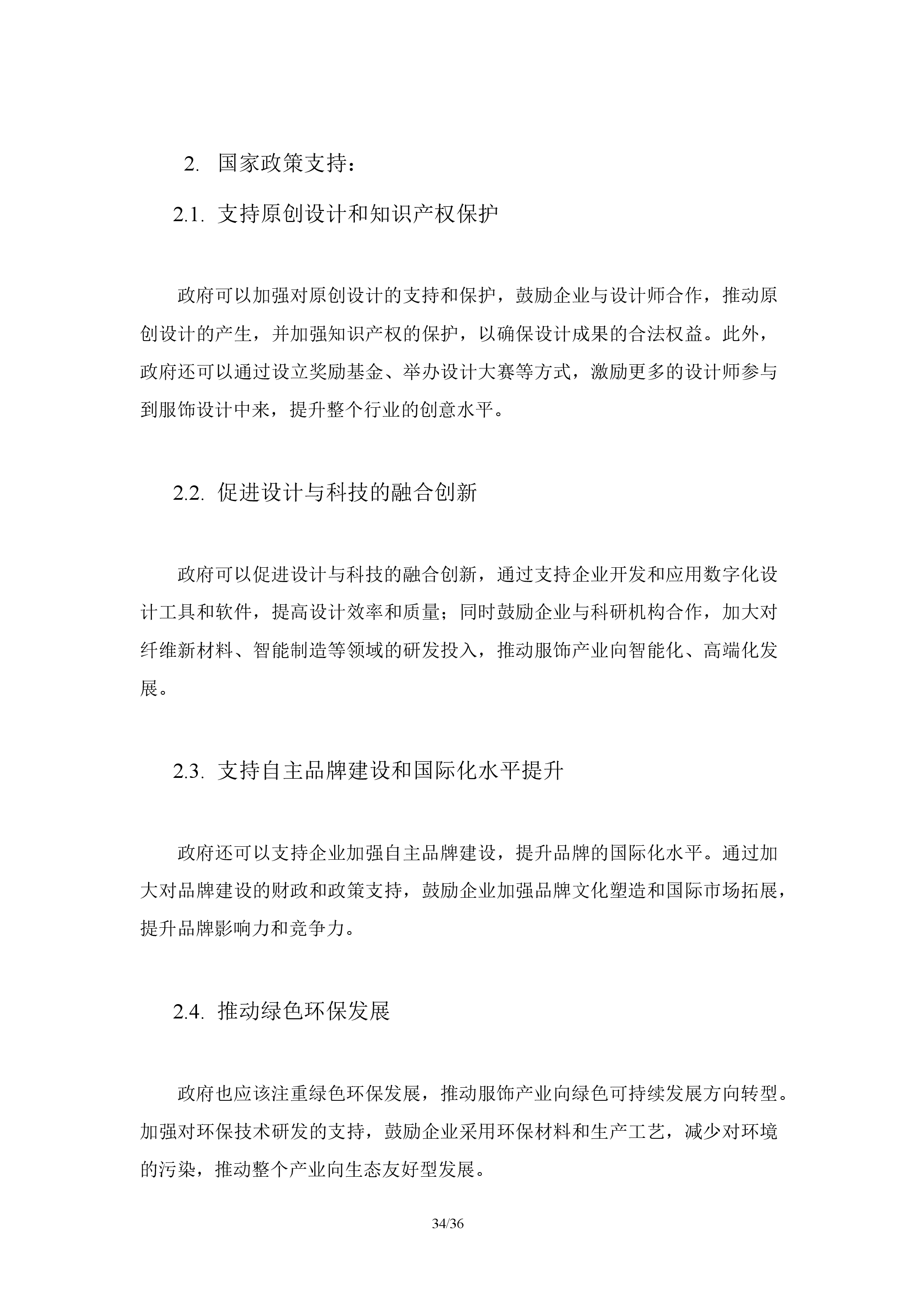 服饰电商行业分析报告
