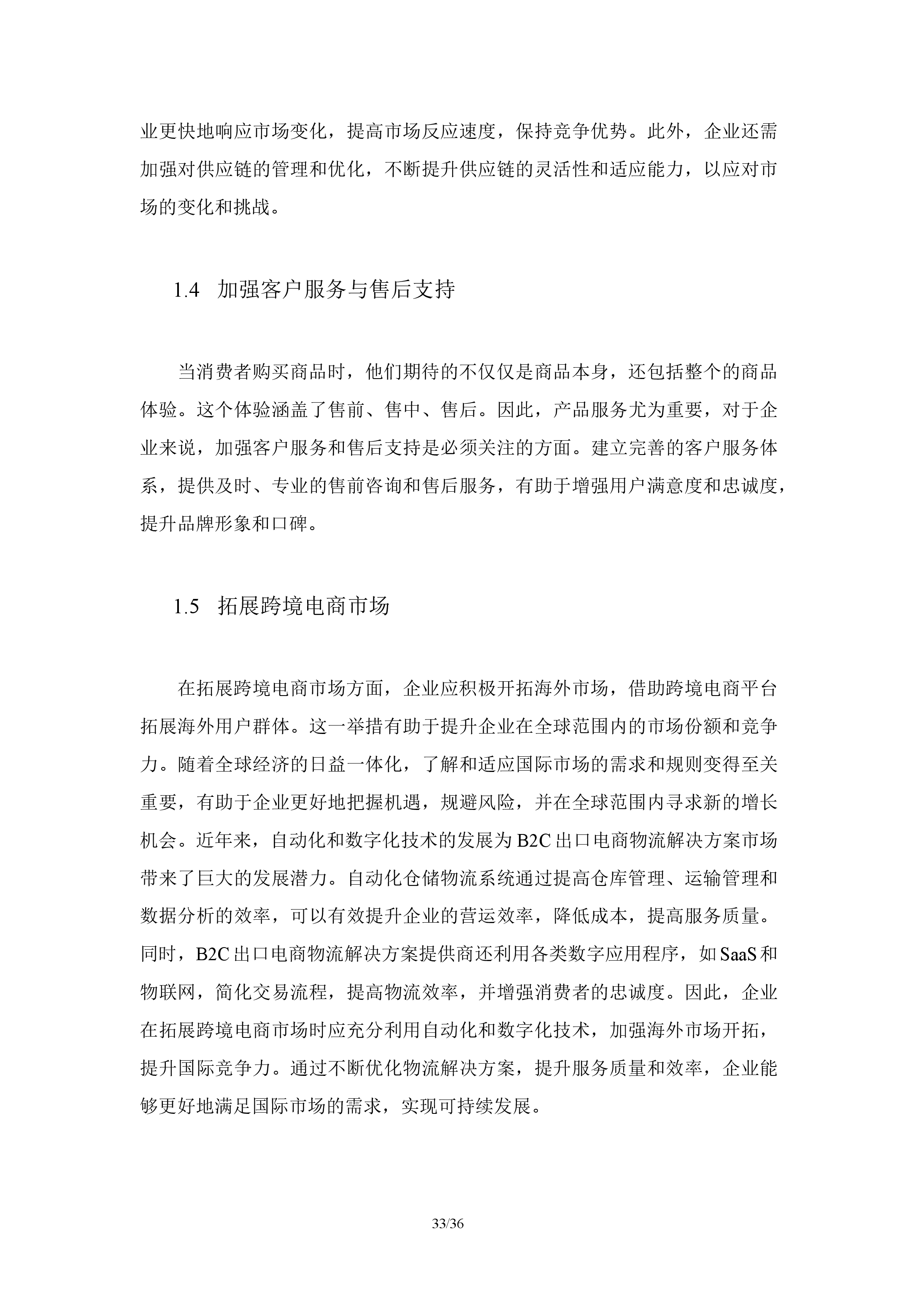 服饰电商行业分析报告