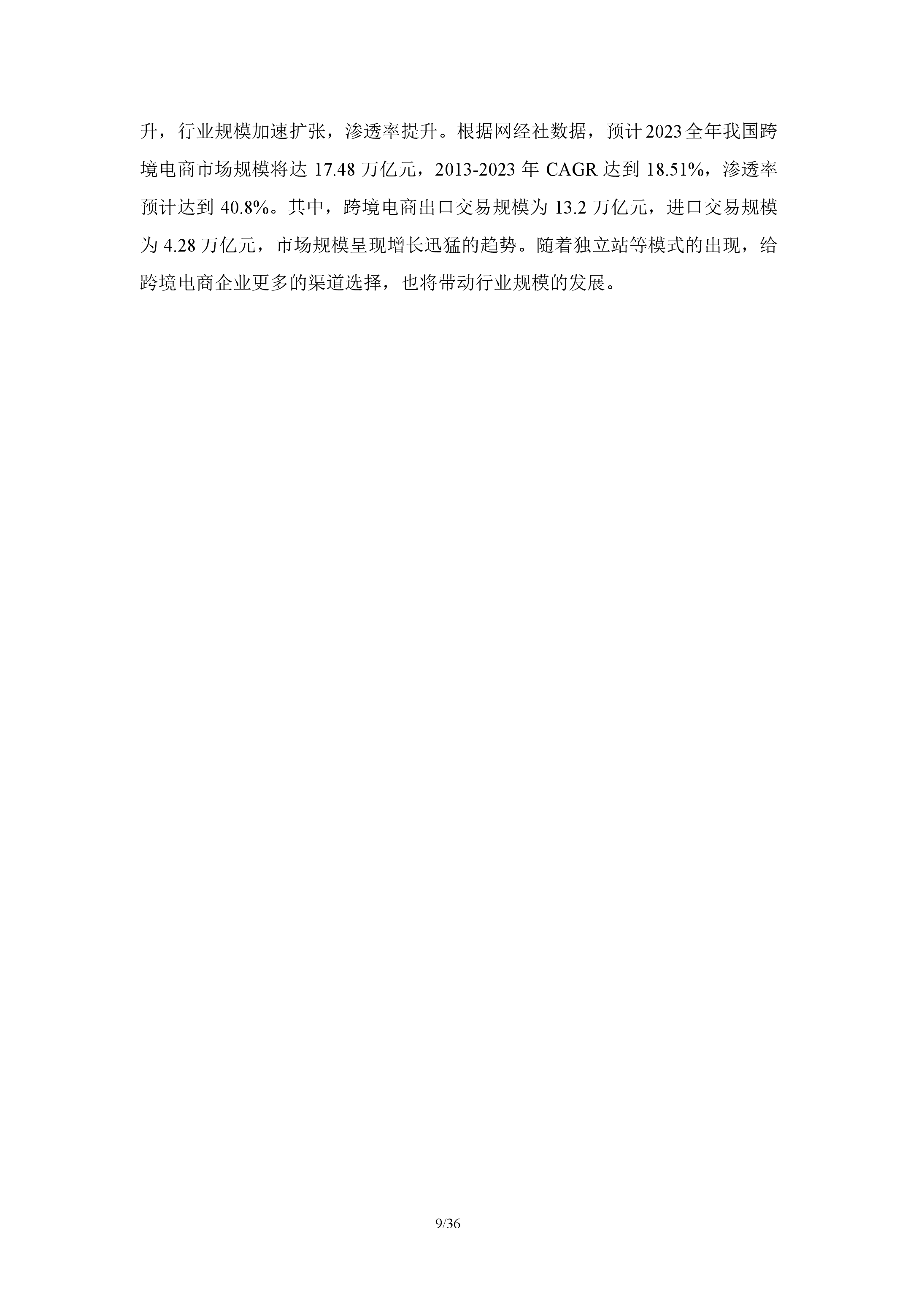 服饰电商行业分析报告