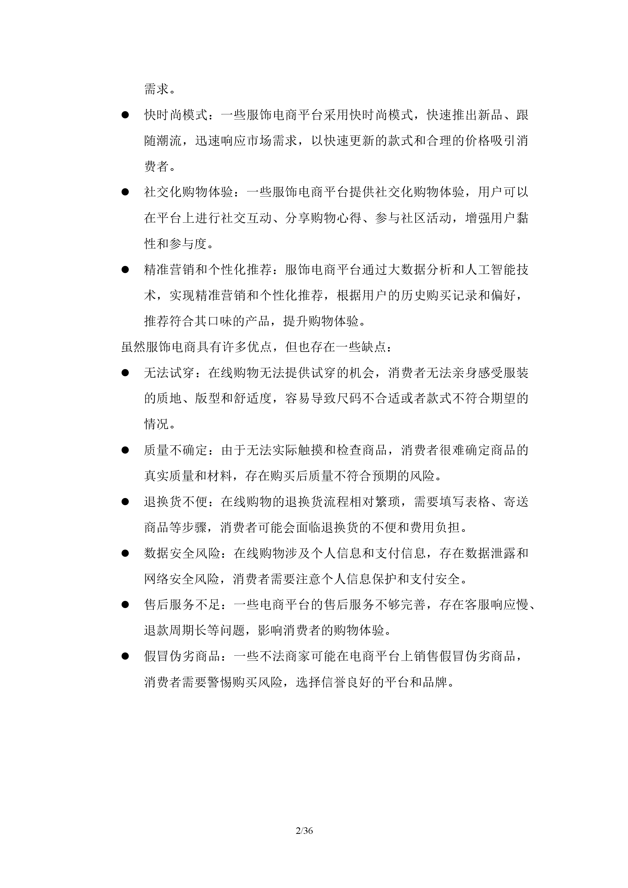 服饰电商行业分析报告