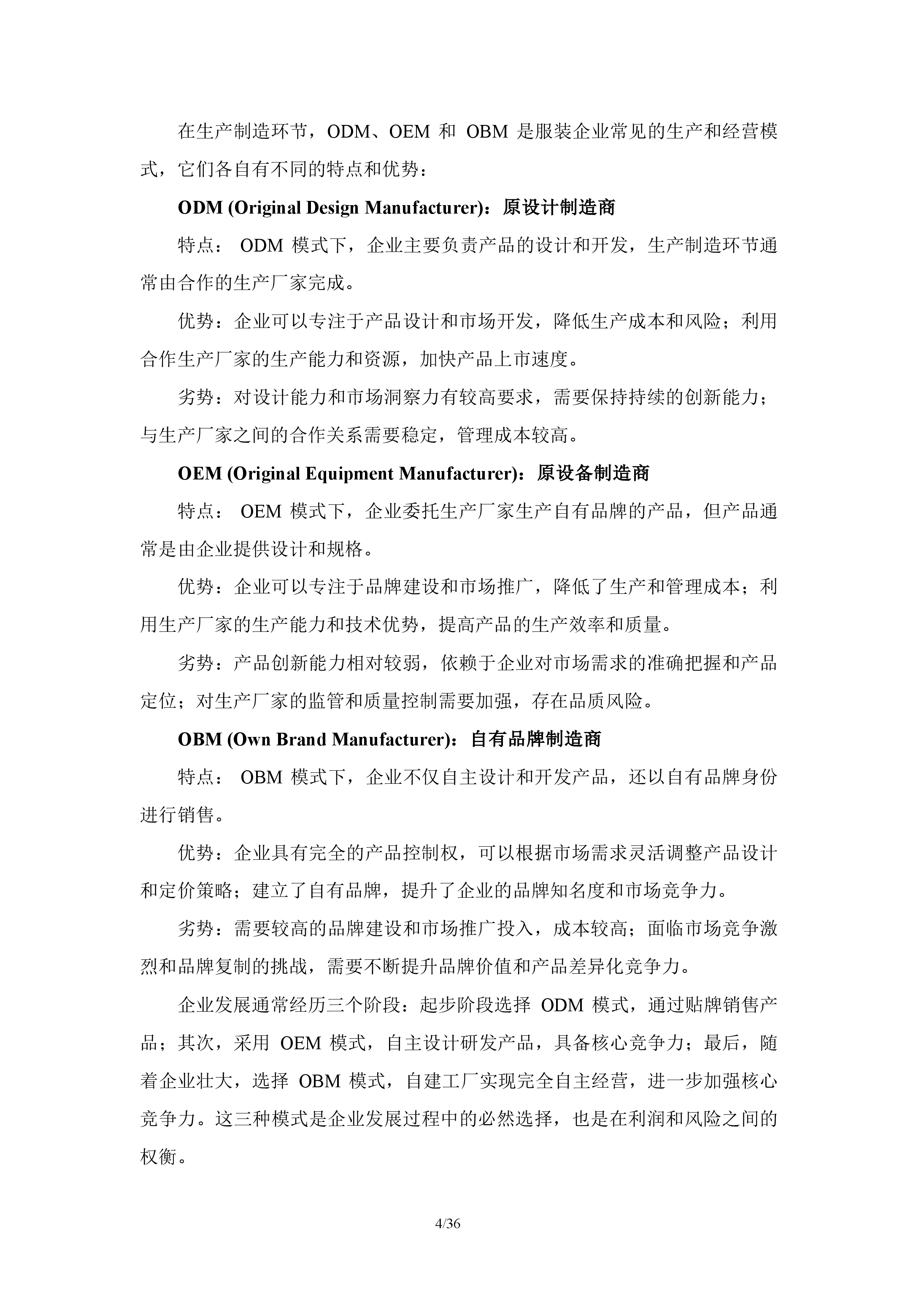 服饰电商行业分析报告