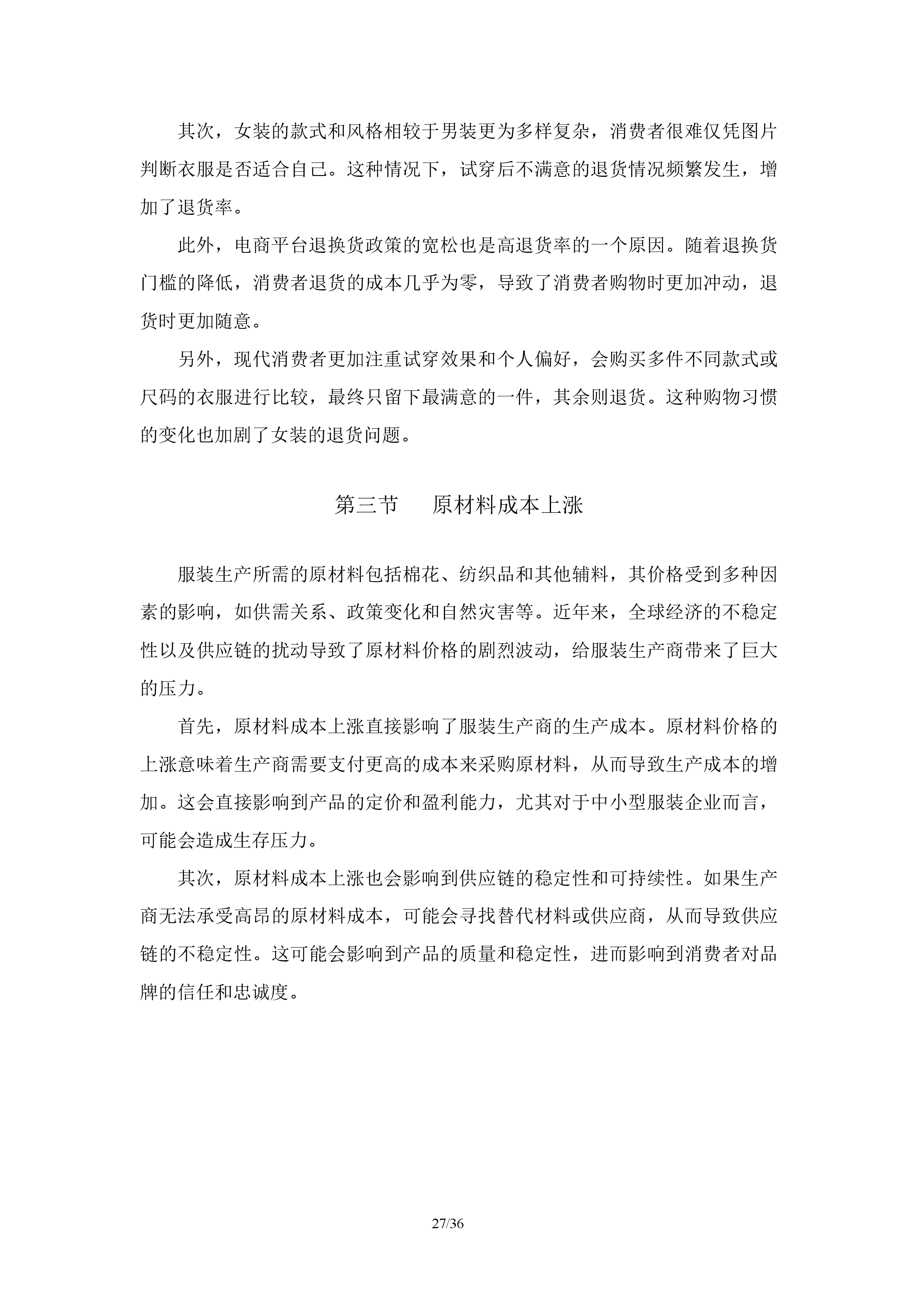 服饰电商行业分析报告