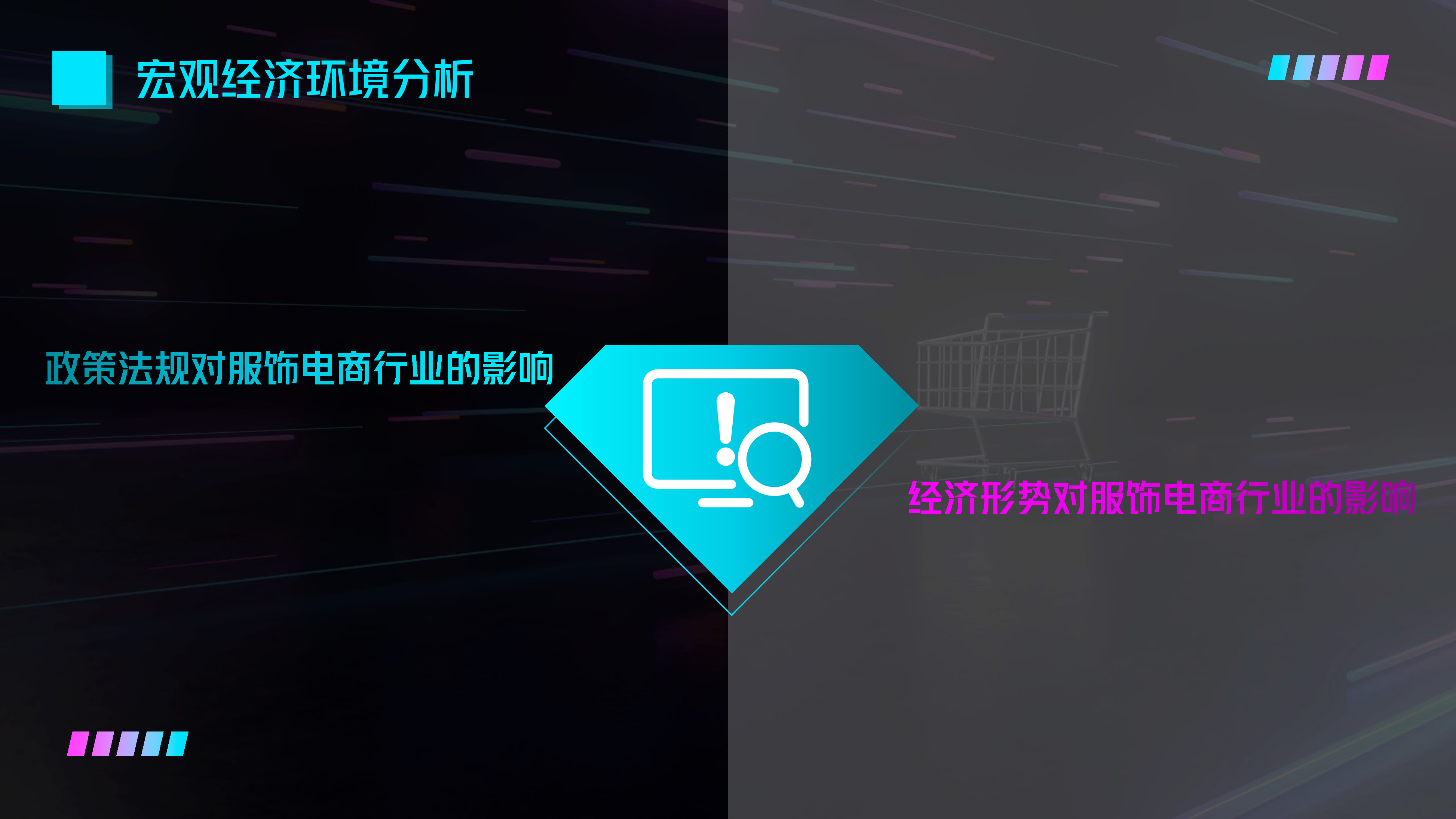 服饰电商行业分析及展望