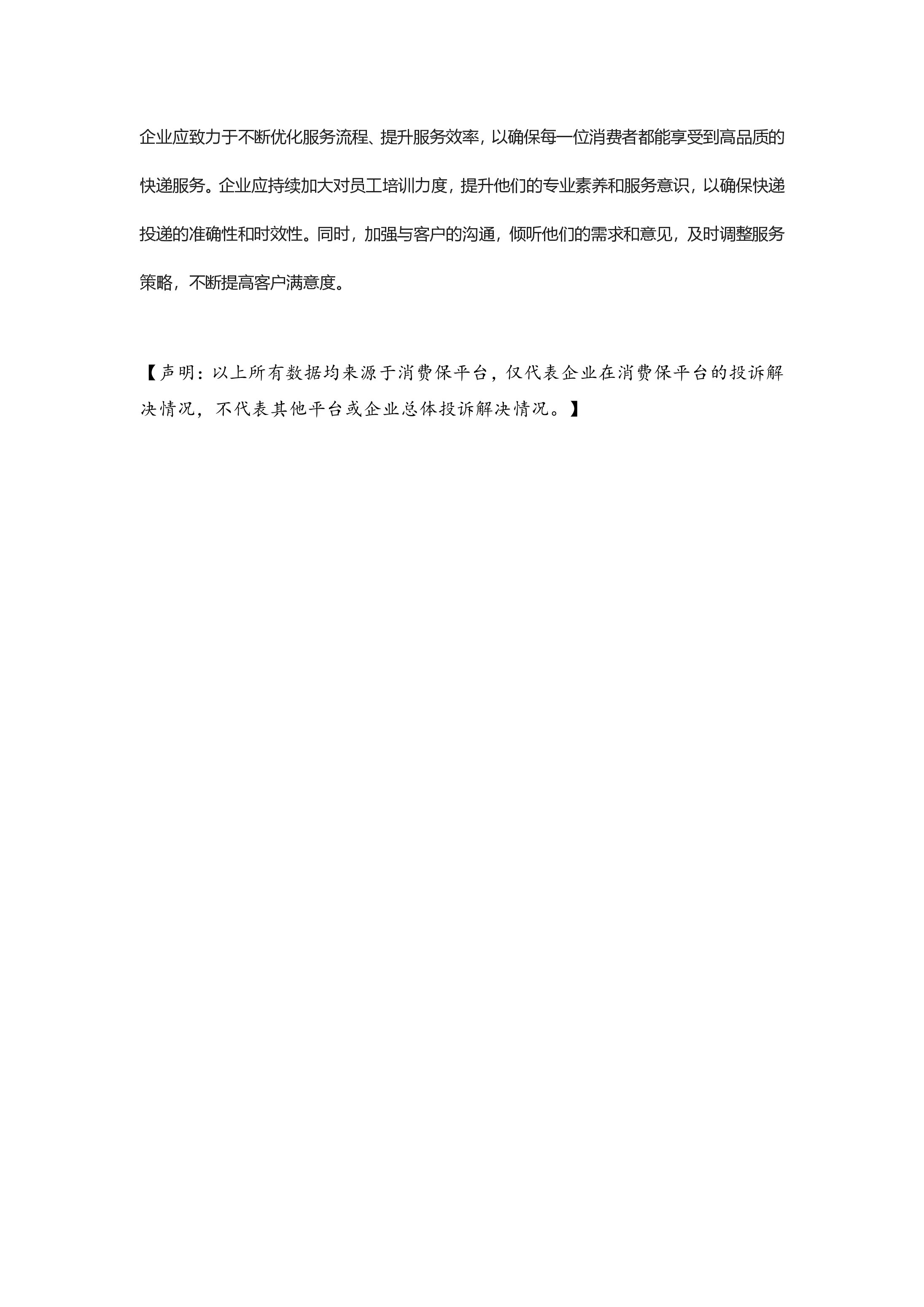 快递投诉分析报告