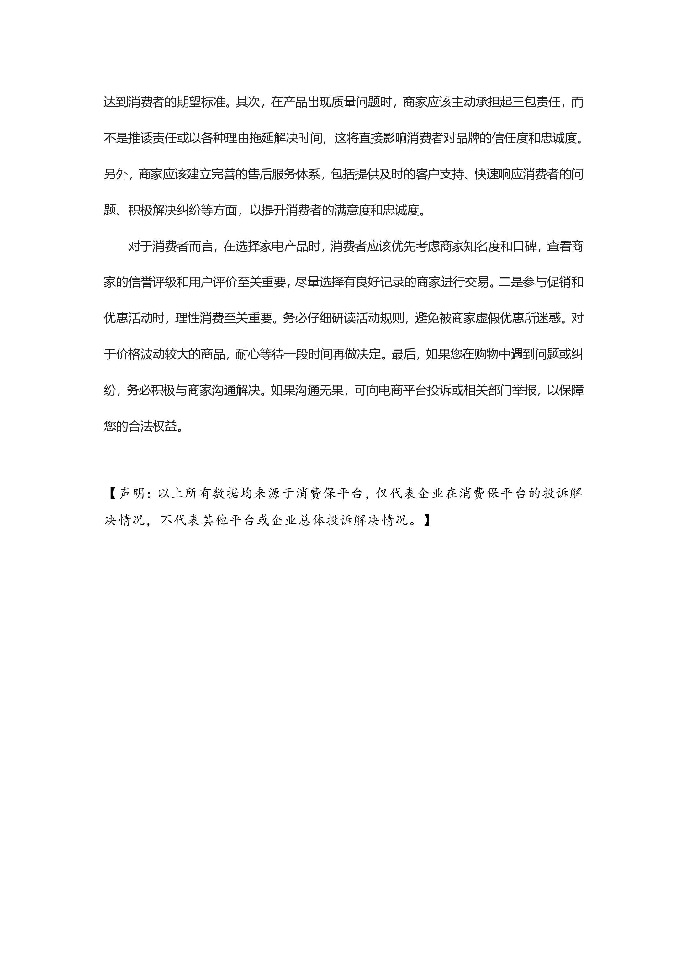 家电产品投诉分析报告