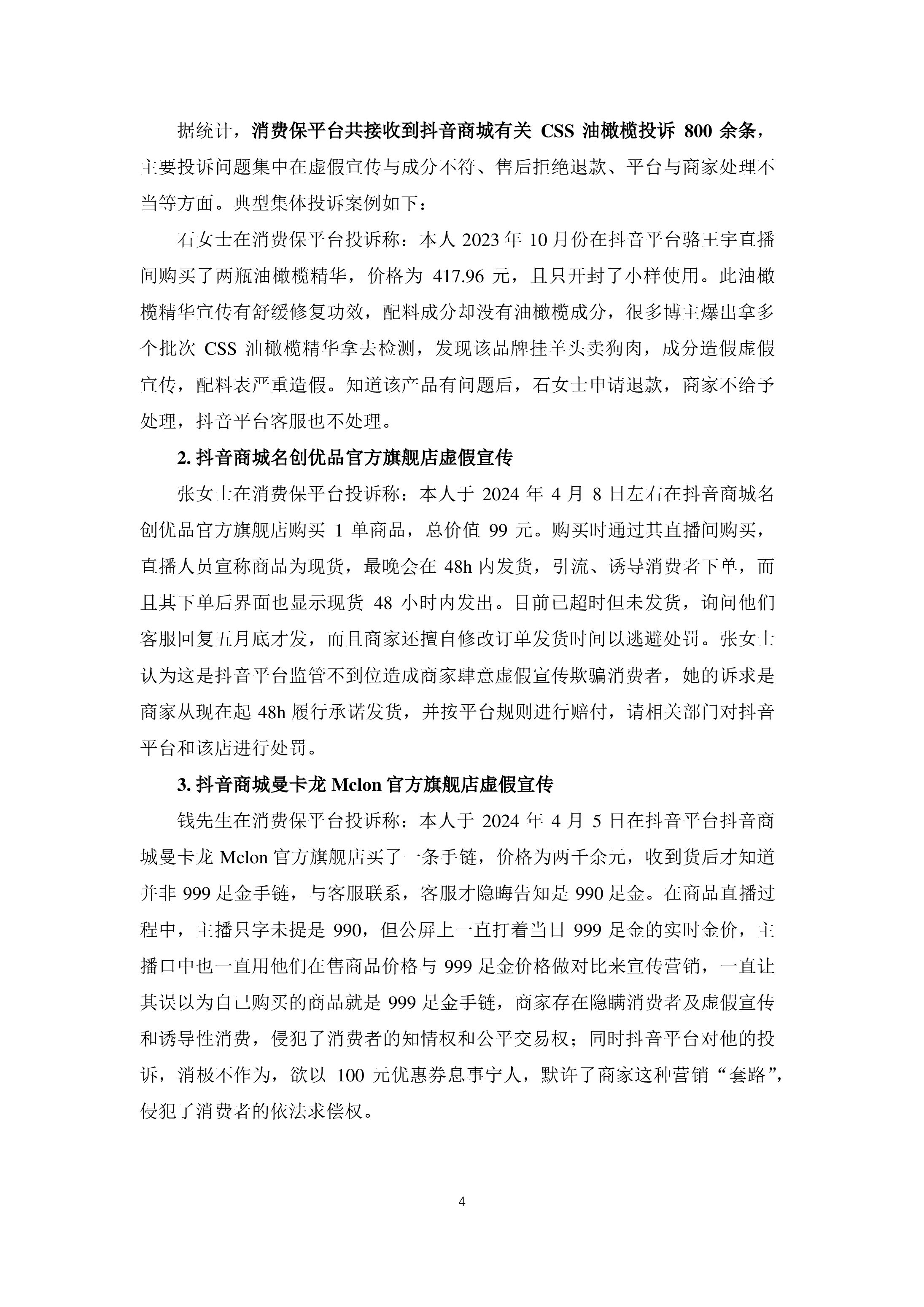 抖音投诉分析报告