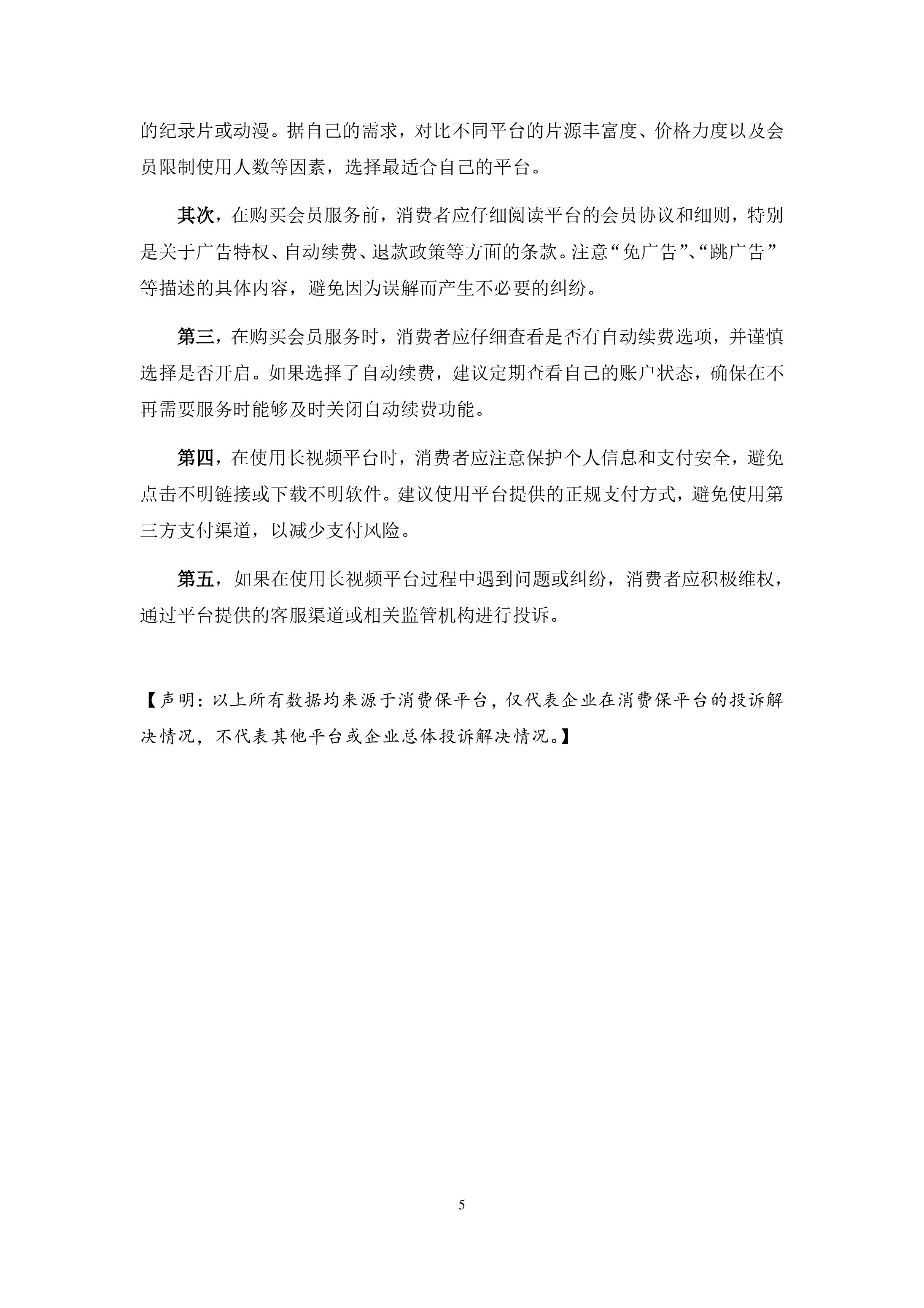 视频平台投诉分析报告